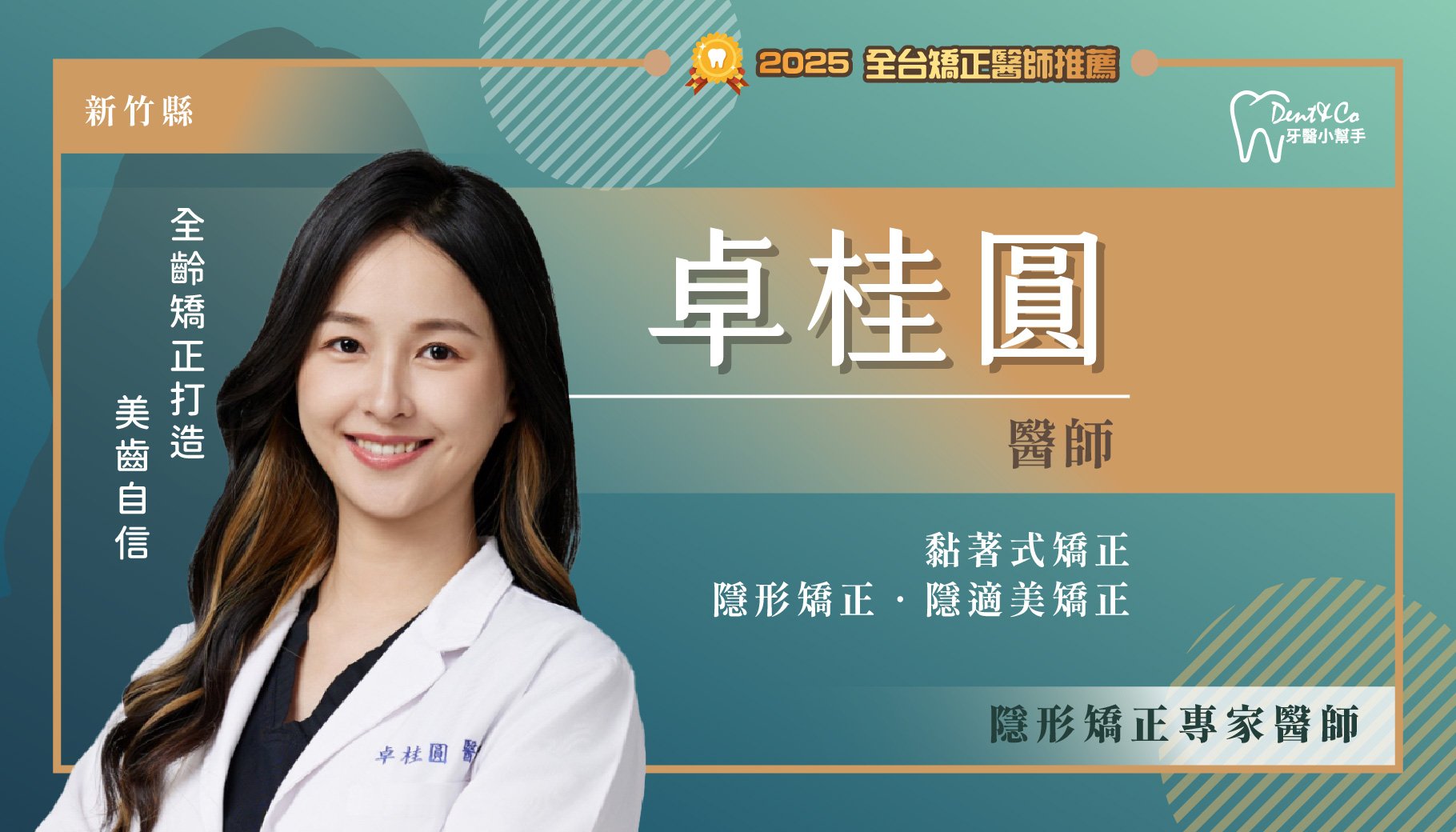 卓桂圓-醫師介紹.jpg