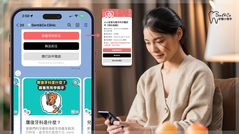 牙醫小幫手 LINE 介面