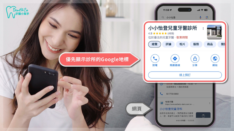小小怡登兒童牙醫診所Google線上預訂商家頁
