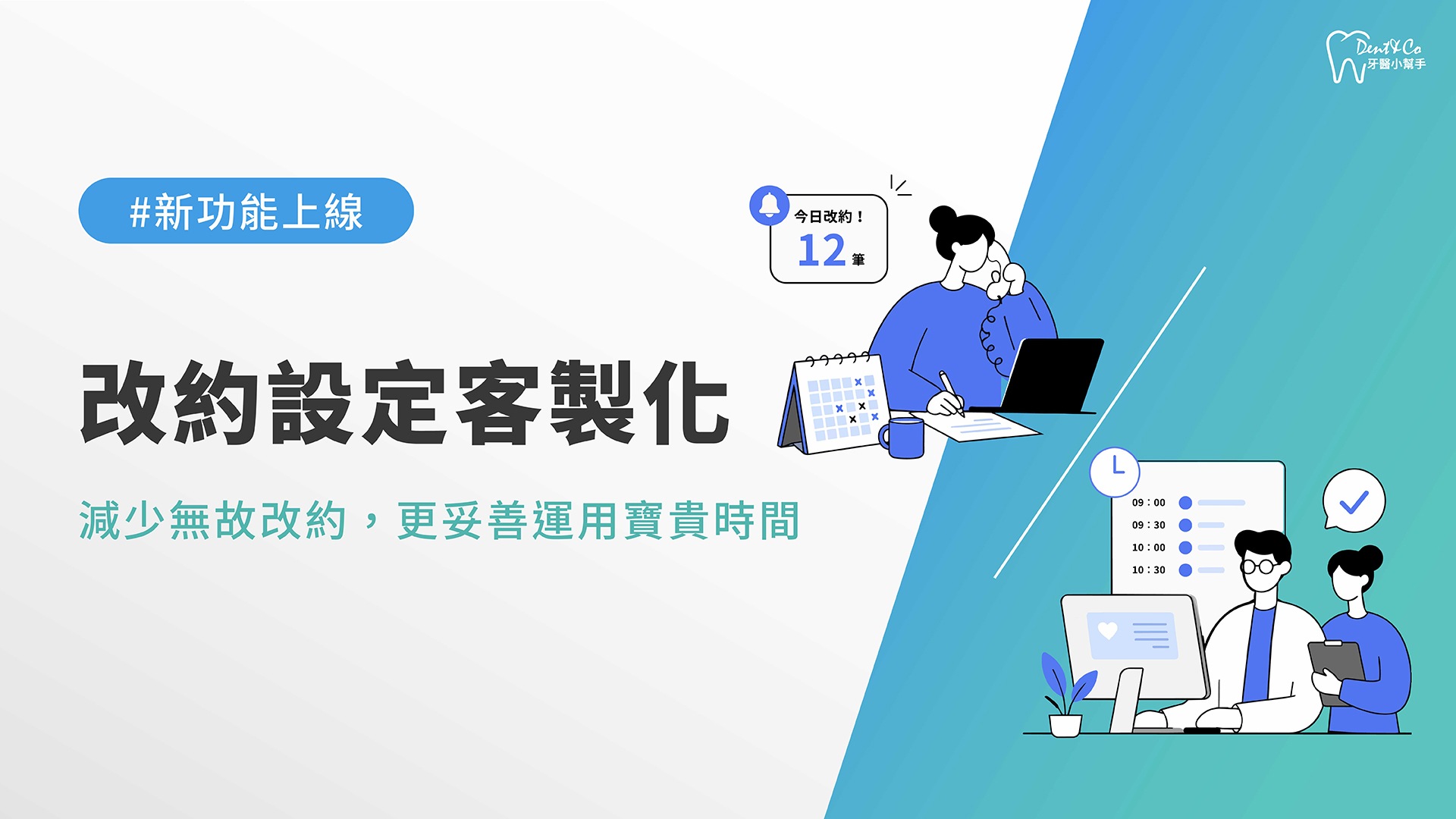 改約規則客製化｜全面過濾無故改約