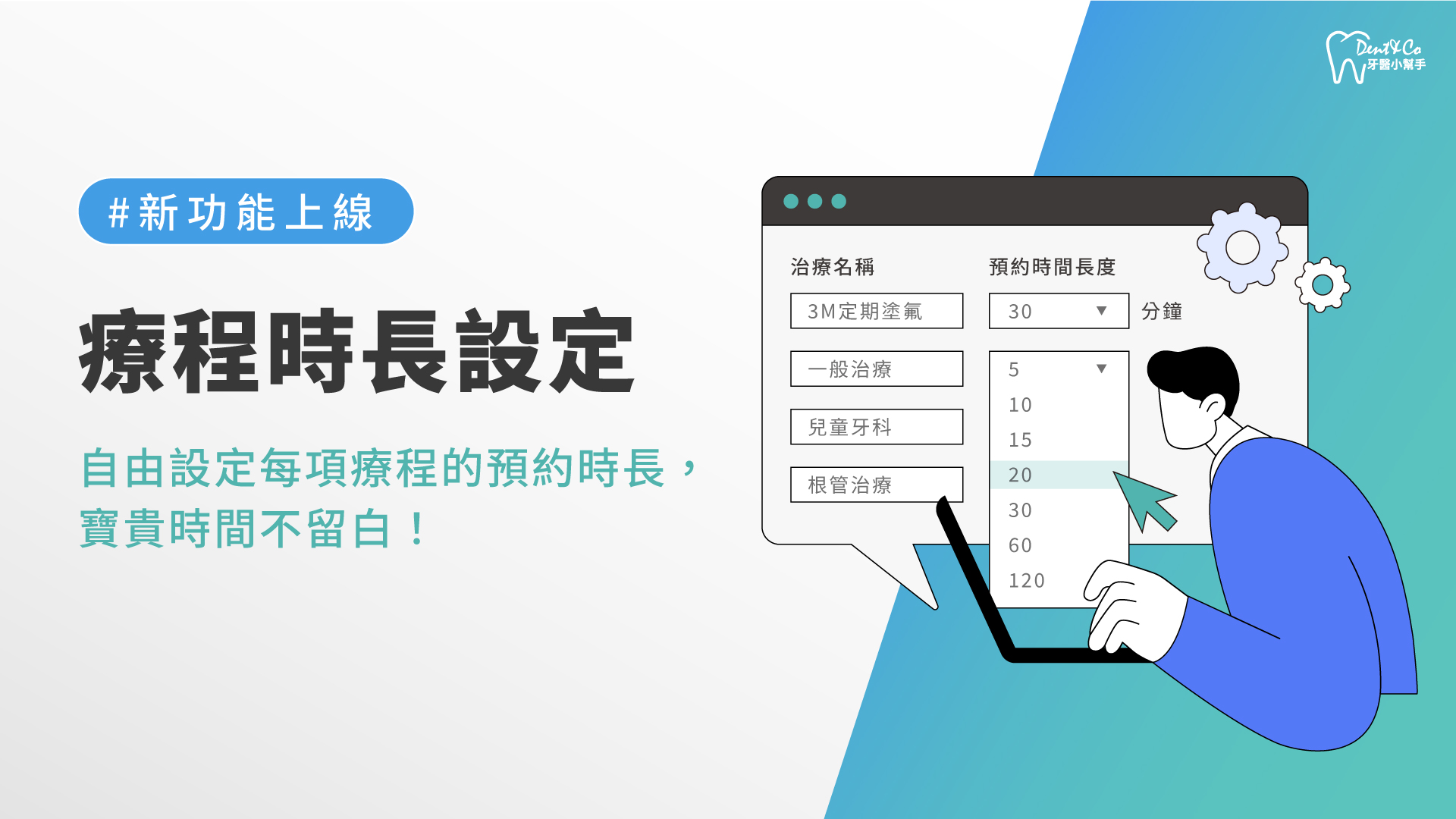 新功能宣傳文章封面－療程時長設定.jpg