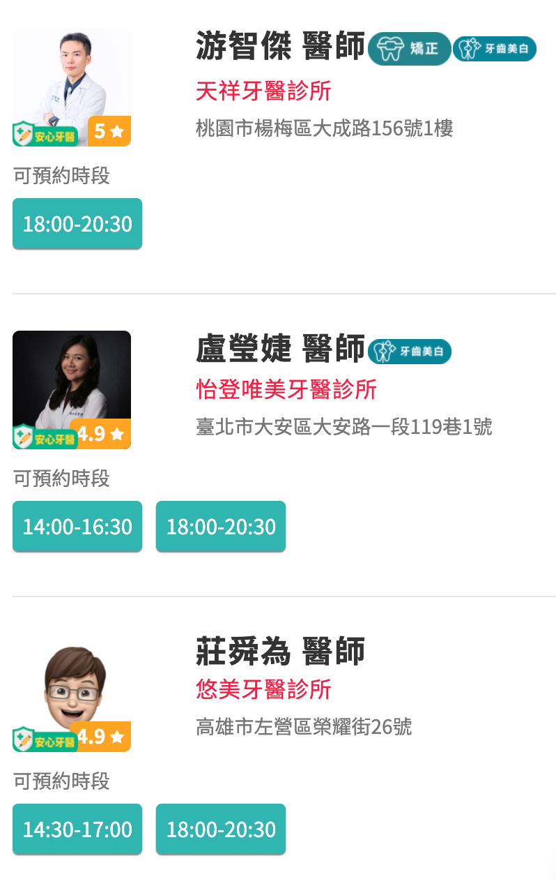 安心牙醫預約.png