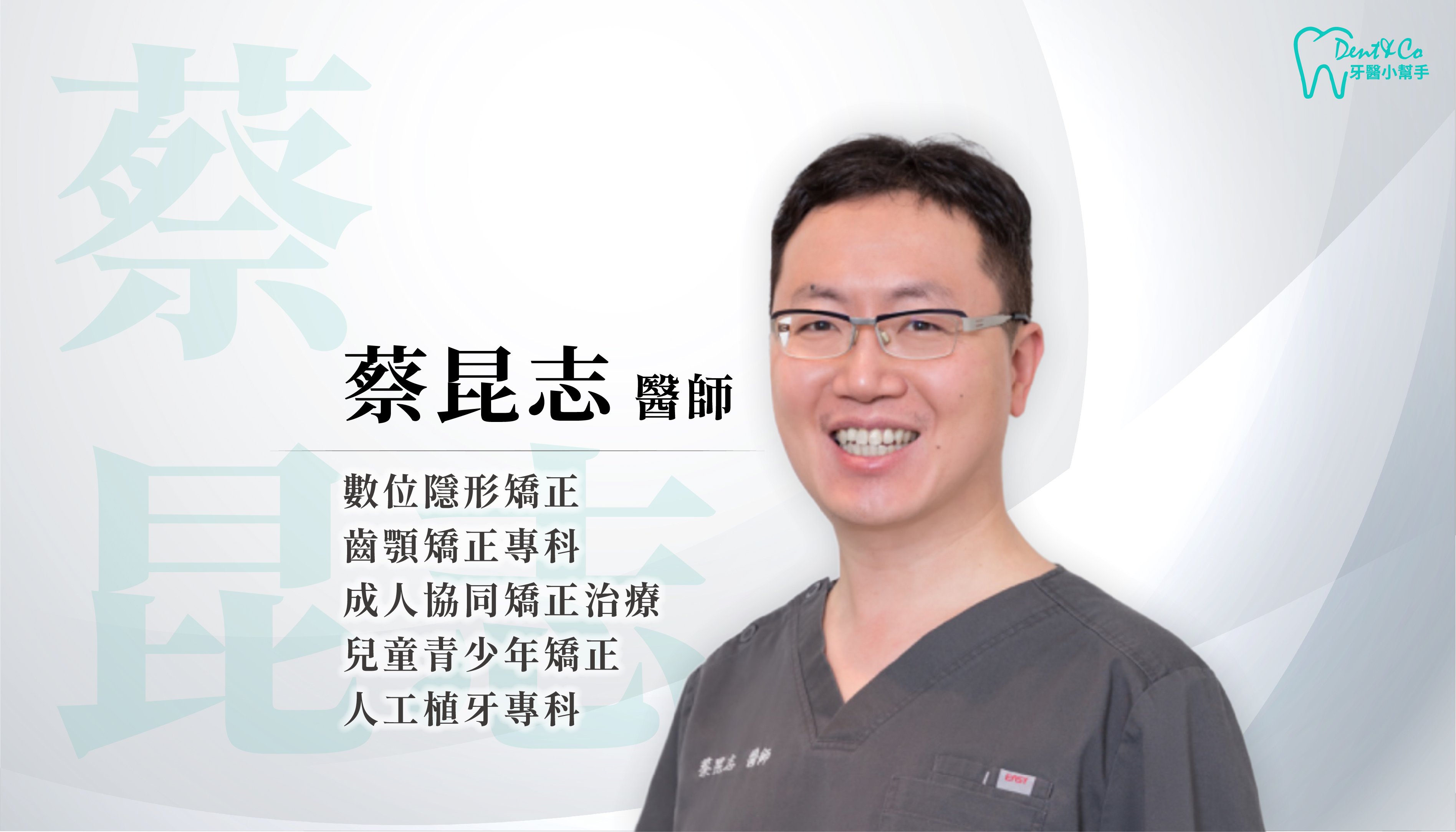 醫師形象照_蔡昆志.jpg