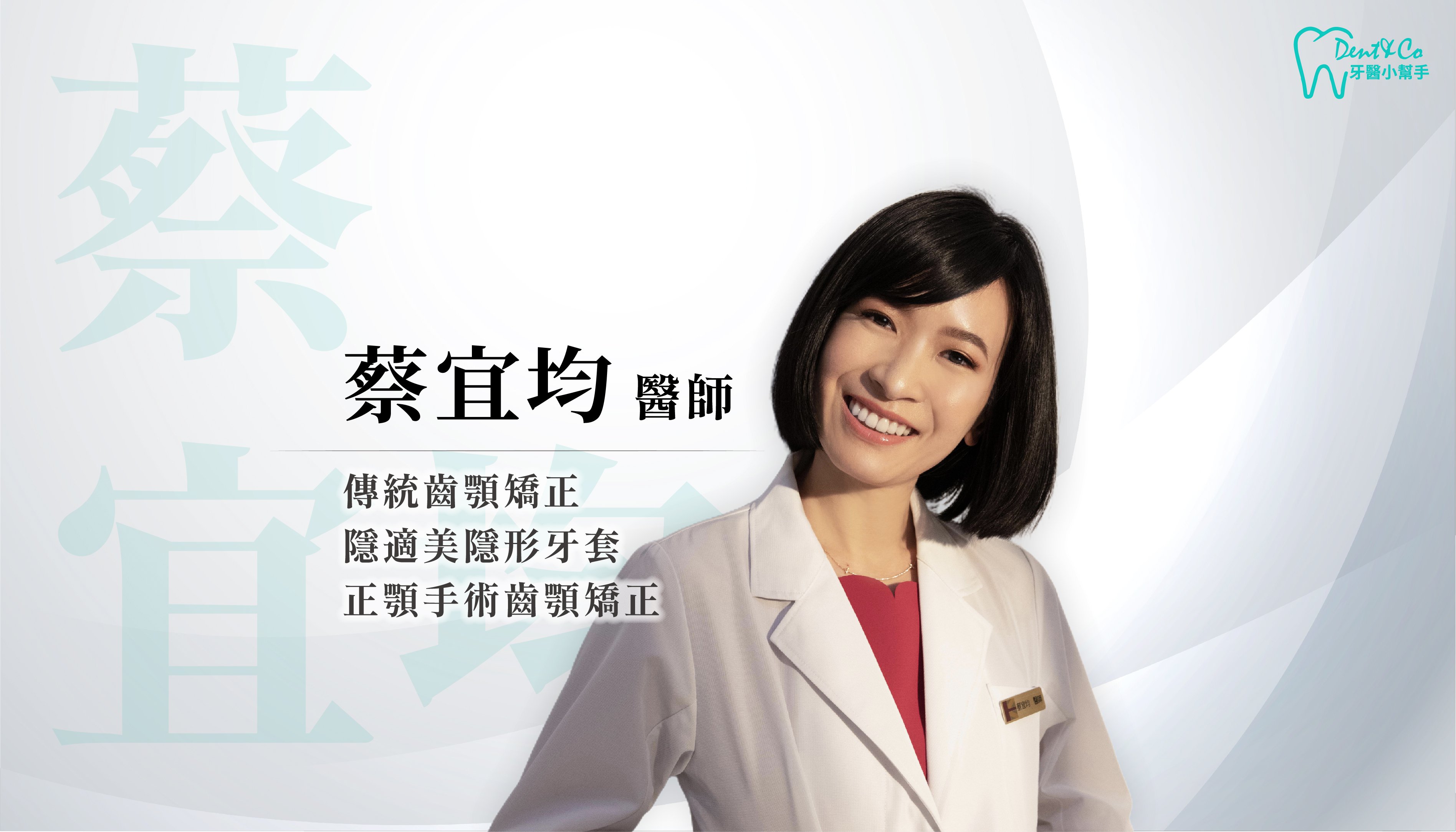 醫師形象照_蔡宜均.jpg