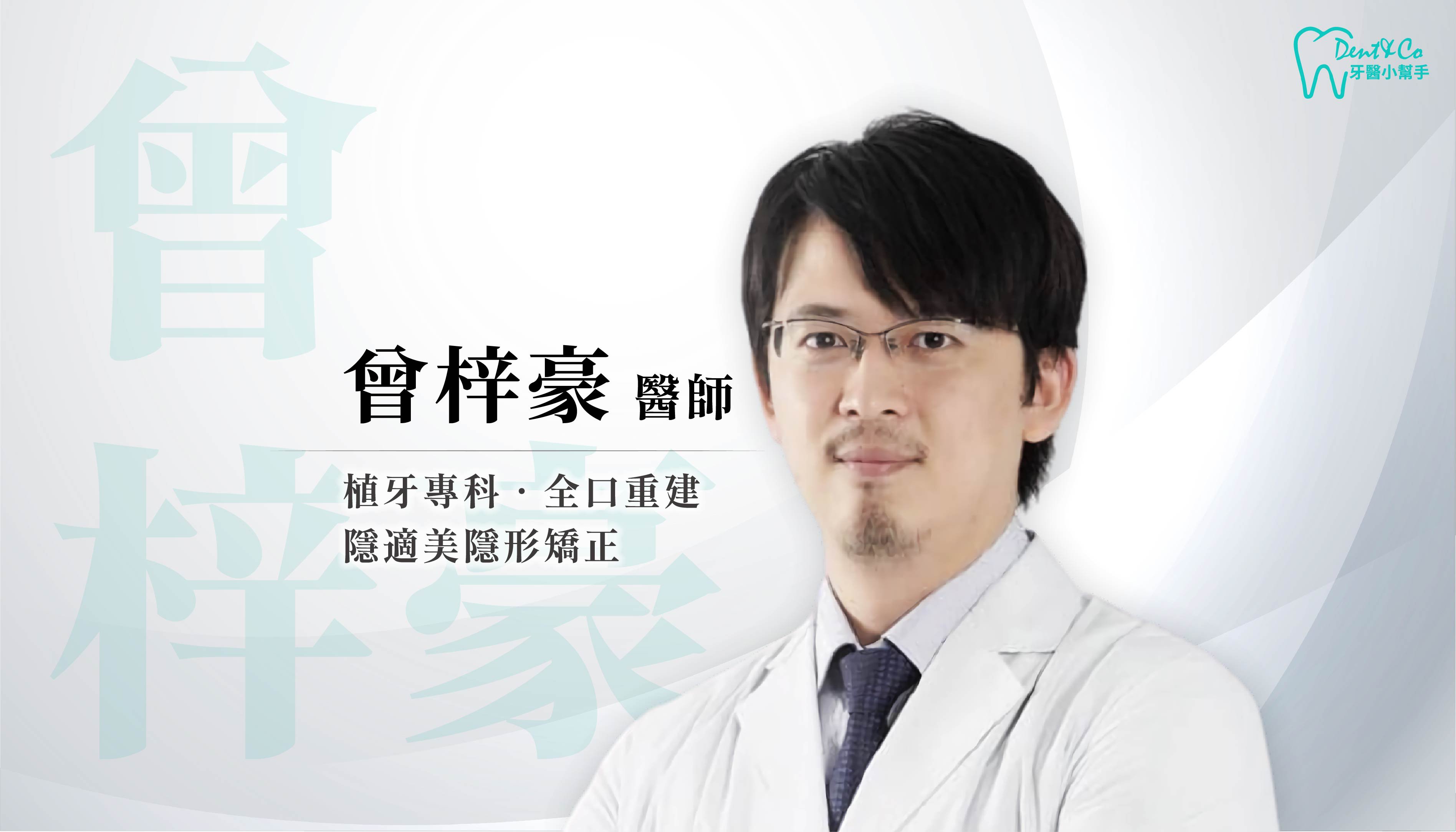 醫師形象照_曾梓豪.jpg
