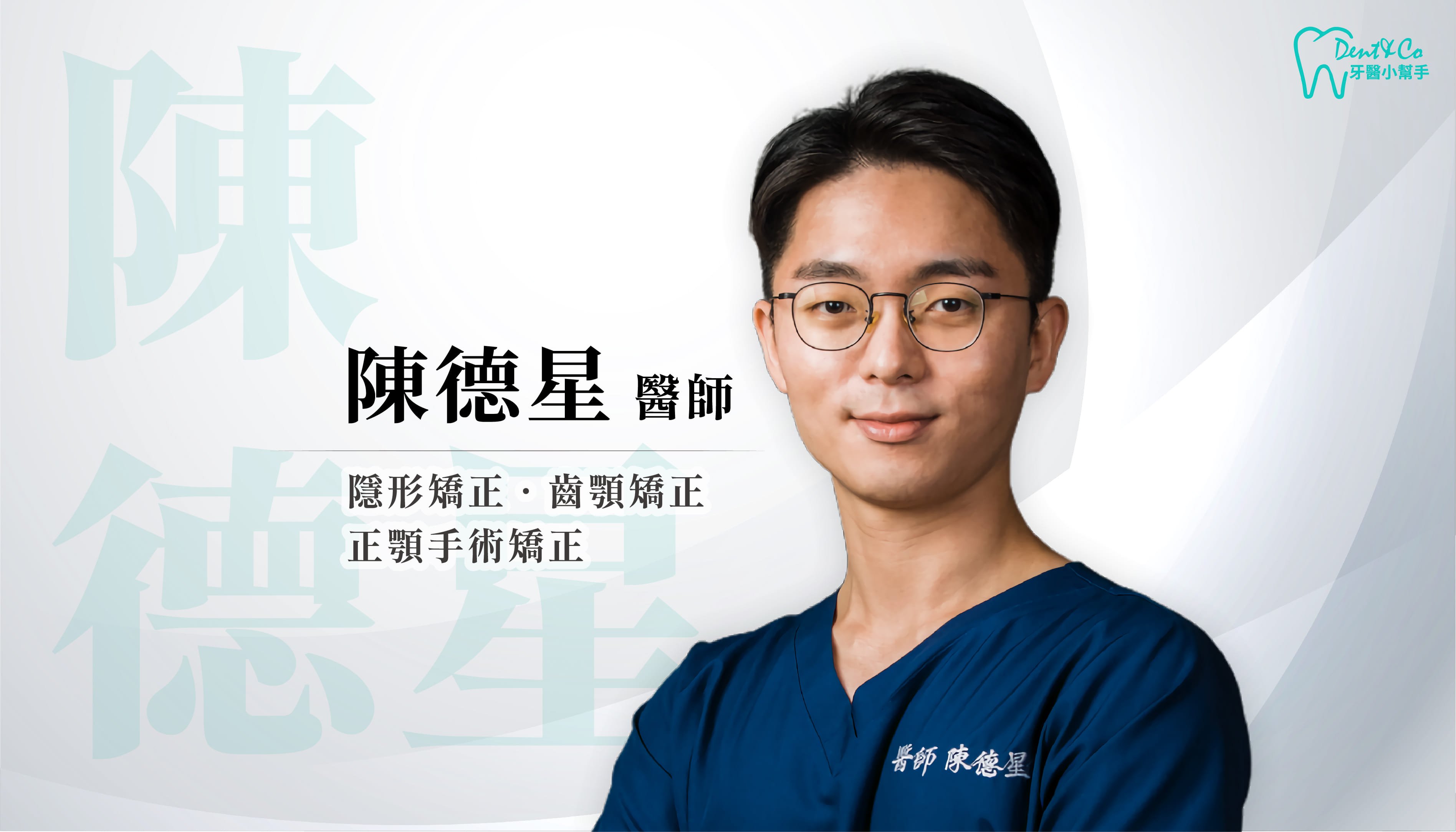醫師形象照_陳德星.jpg