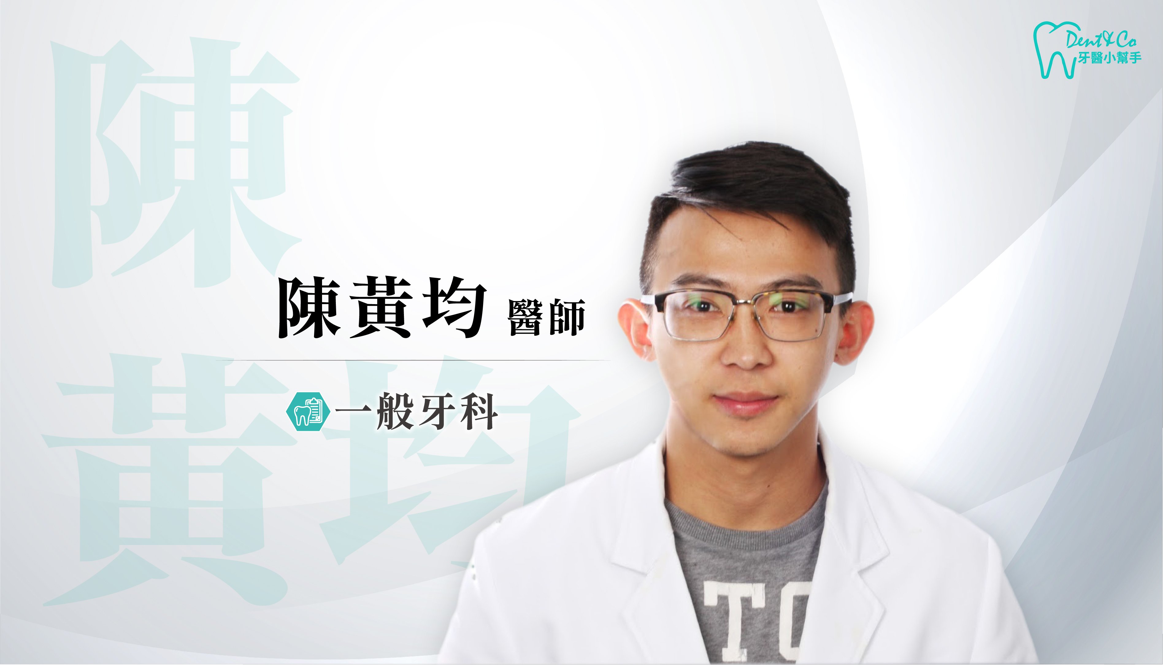 醫師形象照_陳黃均.jpg