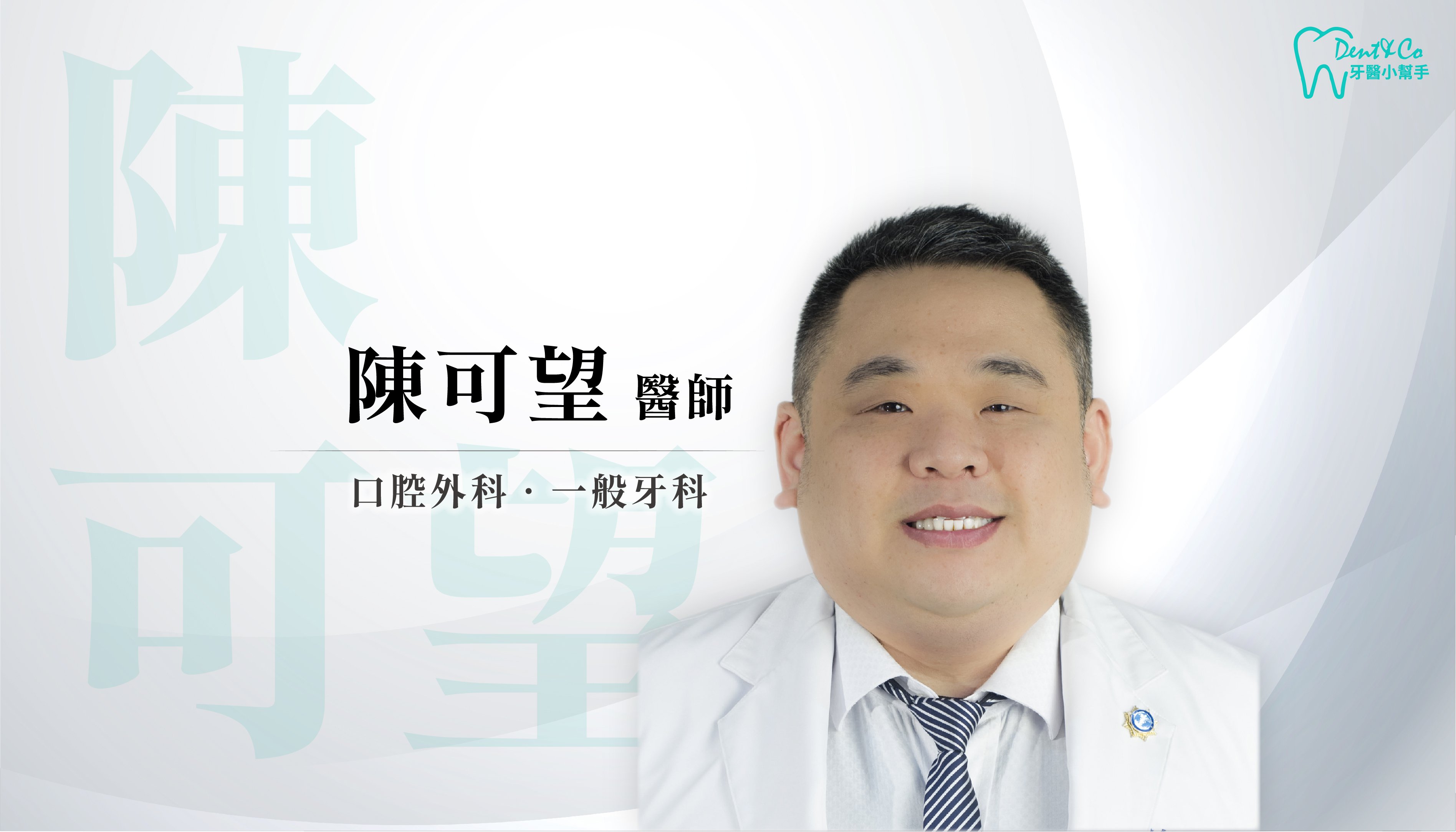 醫師形象照_陳可望.jpg