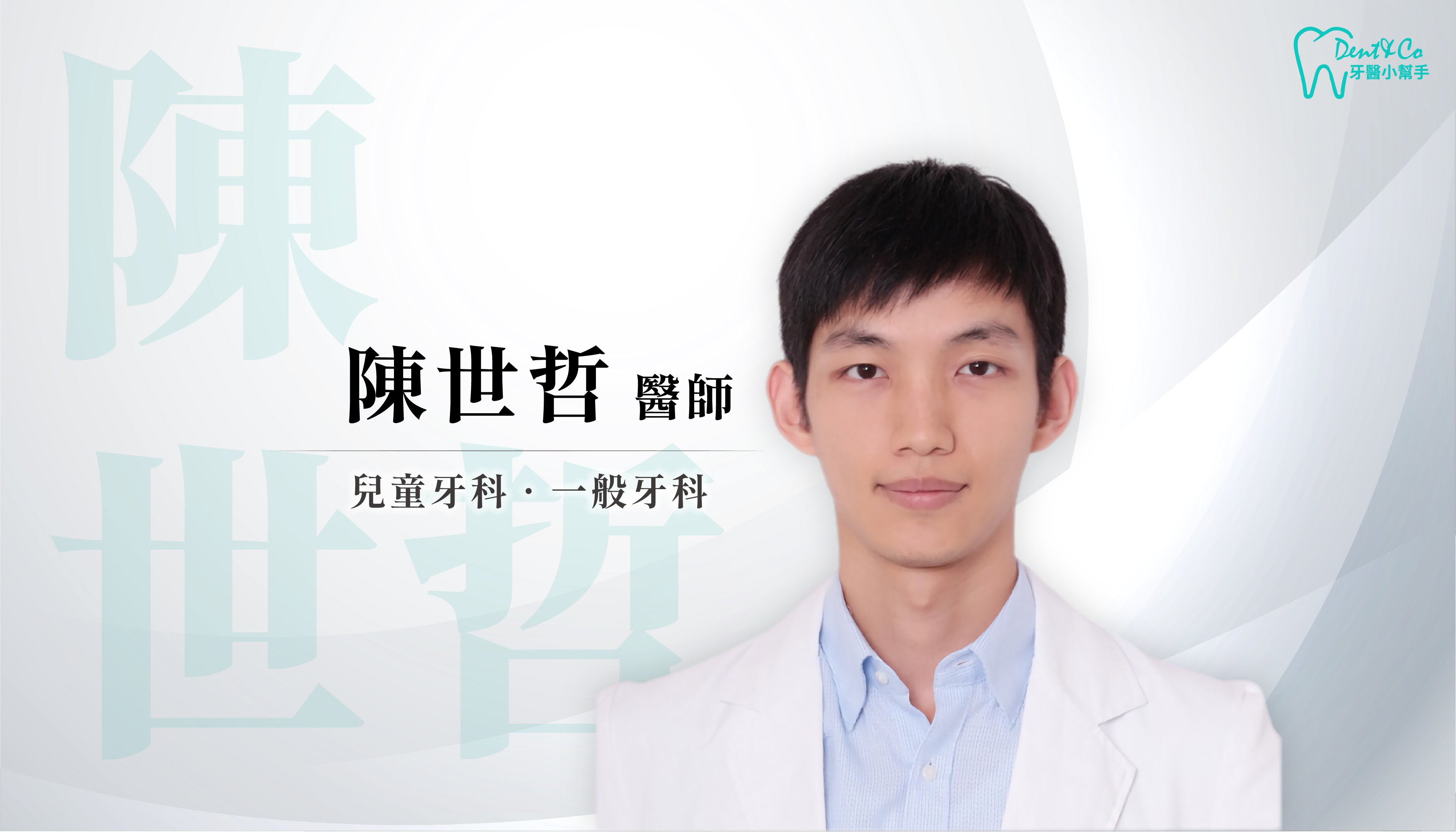 醫師形象照_陳世哲.jpg