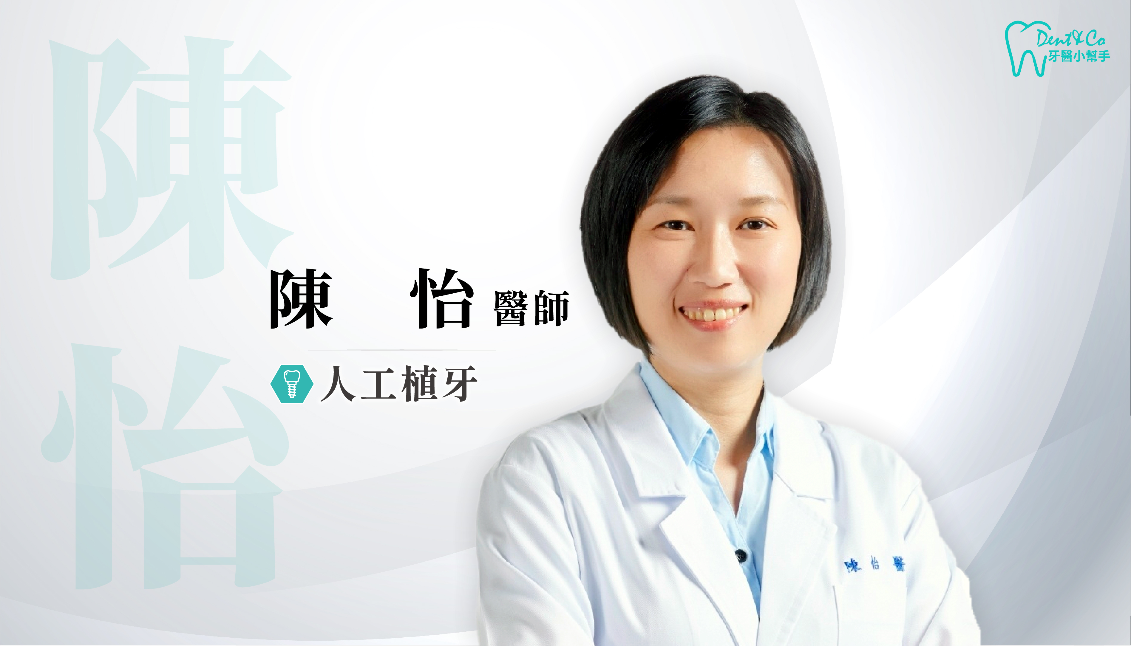 醫師形象照_陳 怡.png