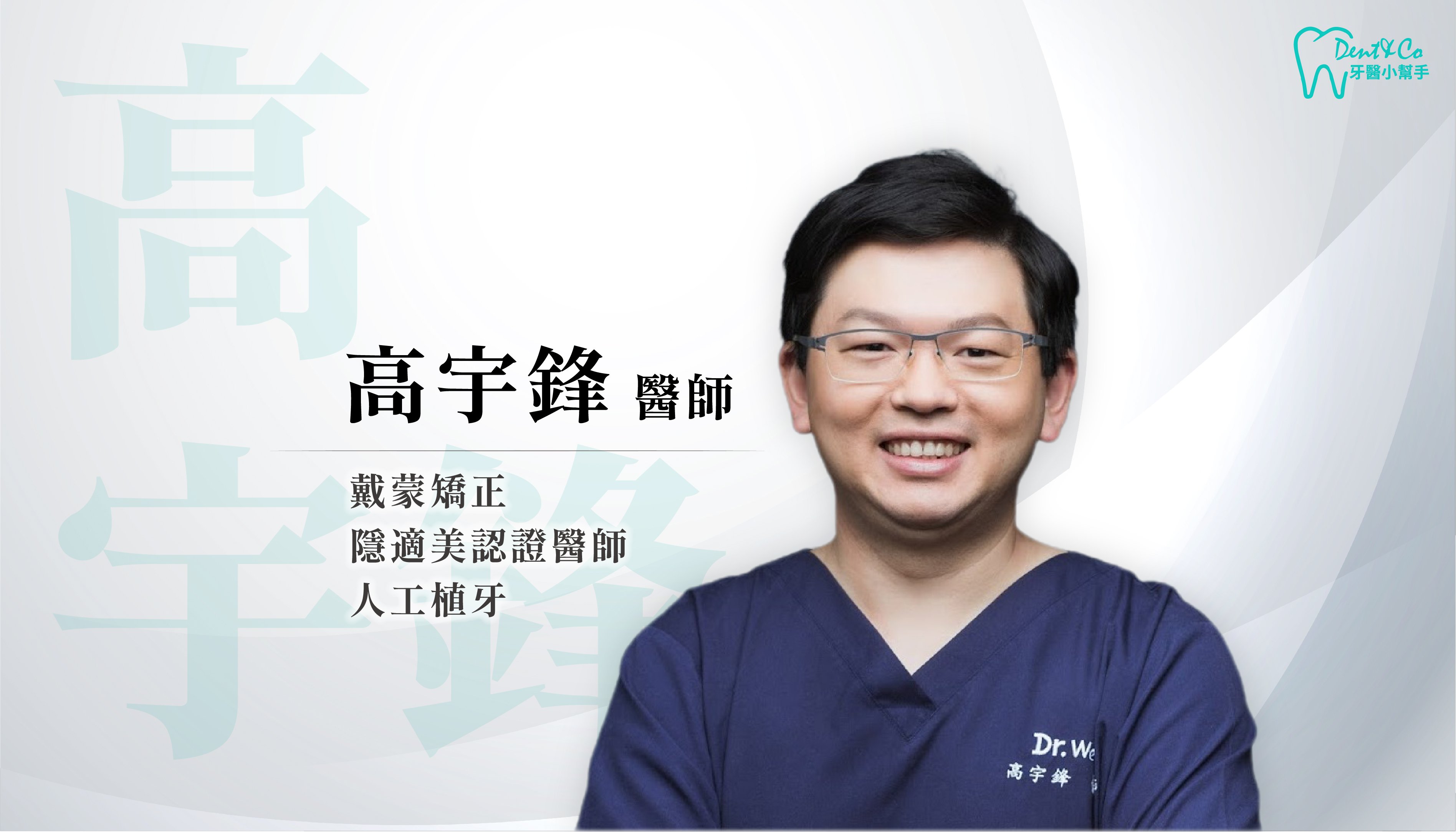 醫師形象照_高宇鋒.jpg