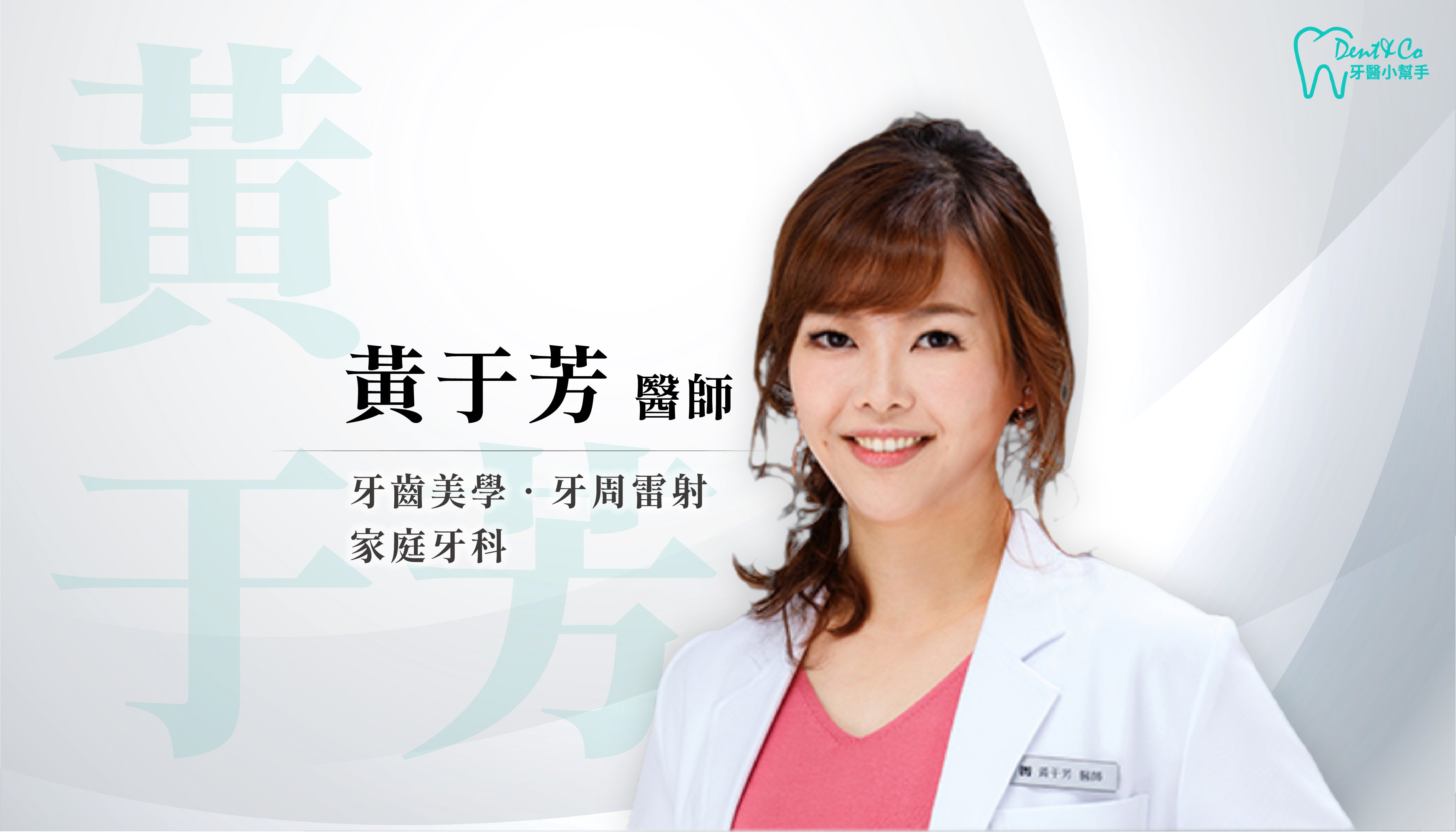 醫師形象照_黃于芳.jpg