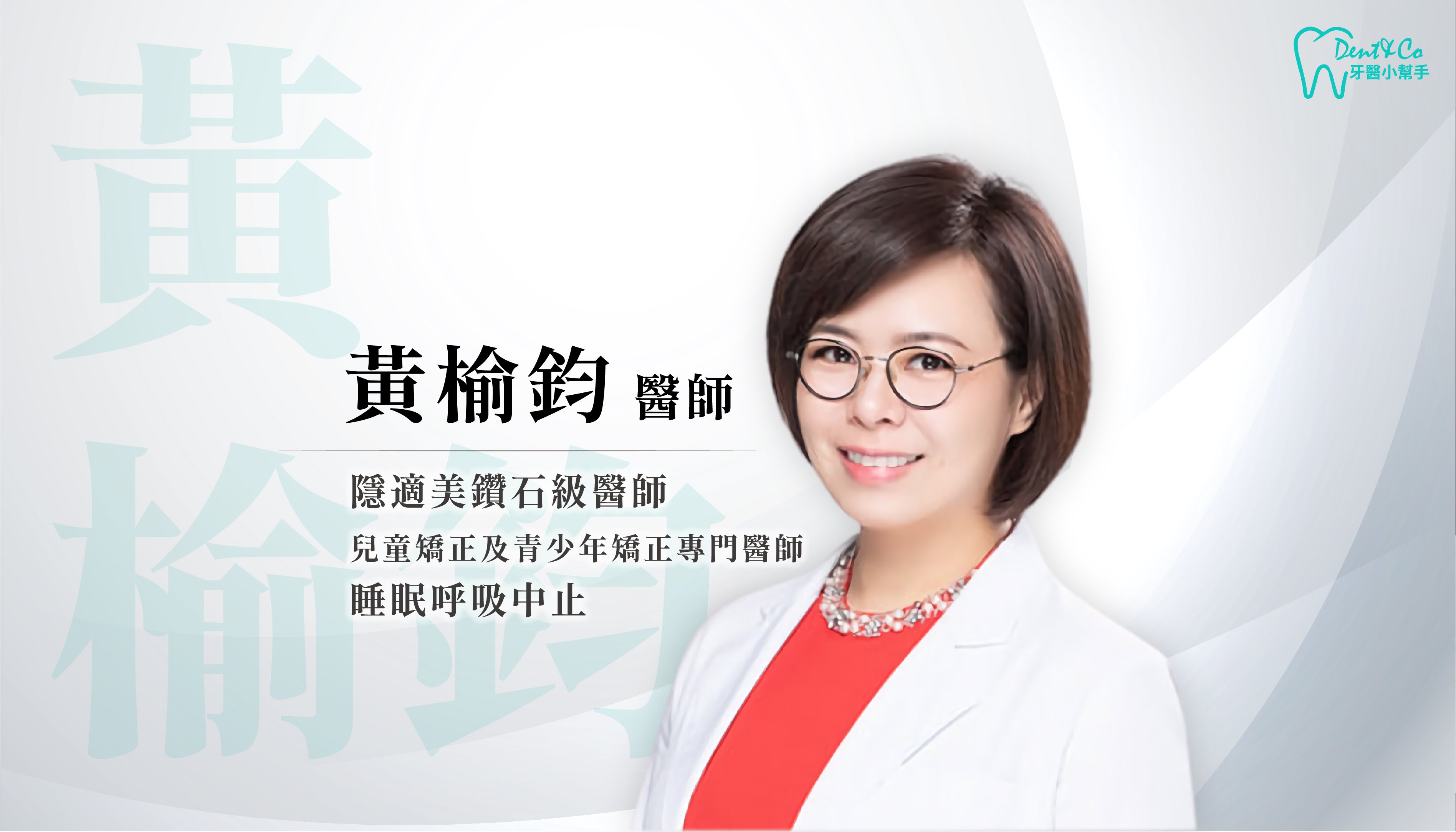 醫師形象照_黃榆鈞.jpg