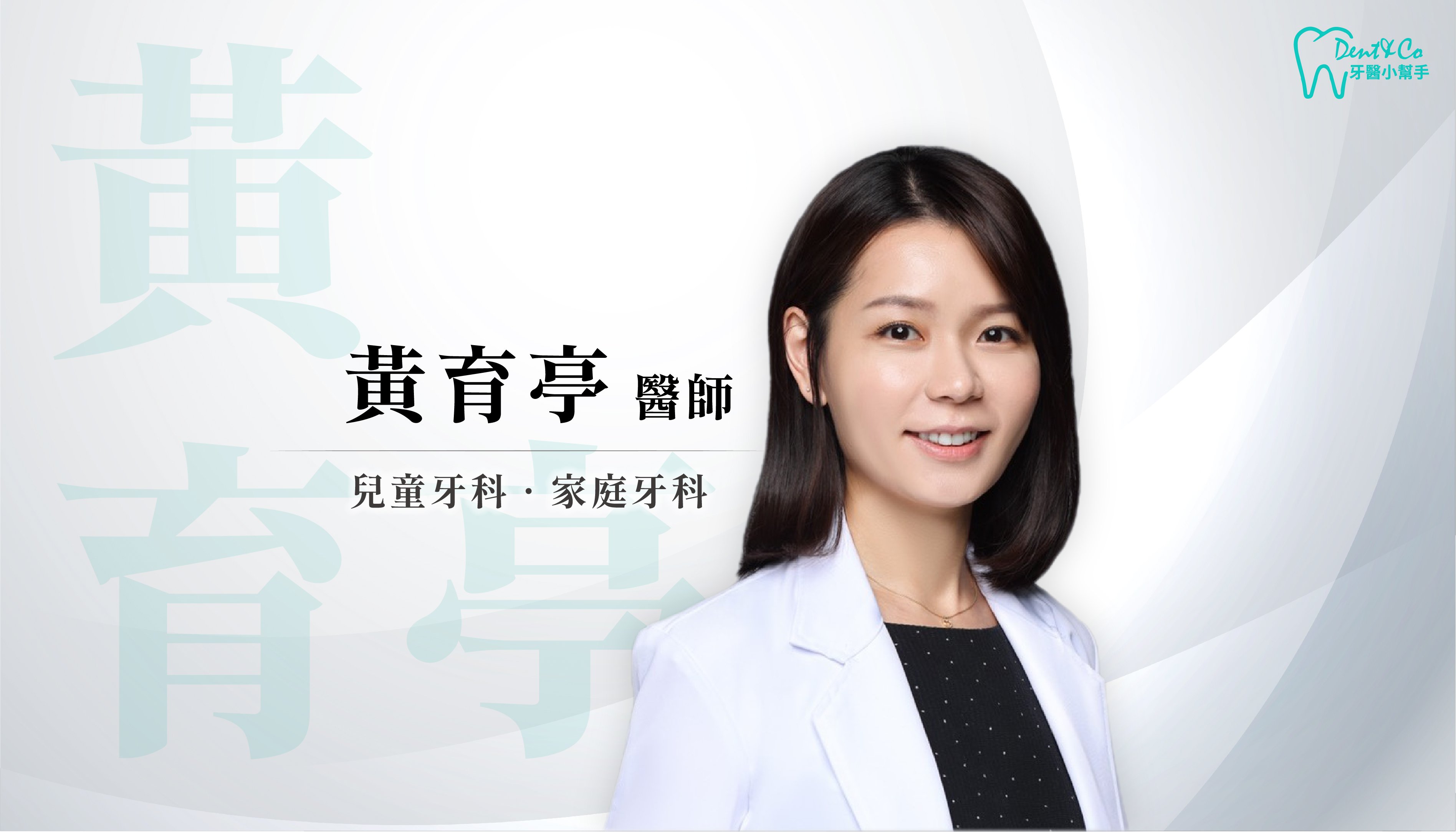 醫師形象照_黃育亭.jpg