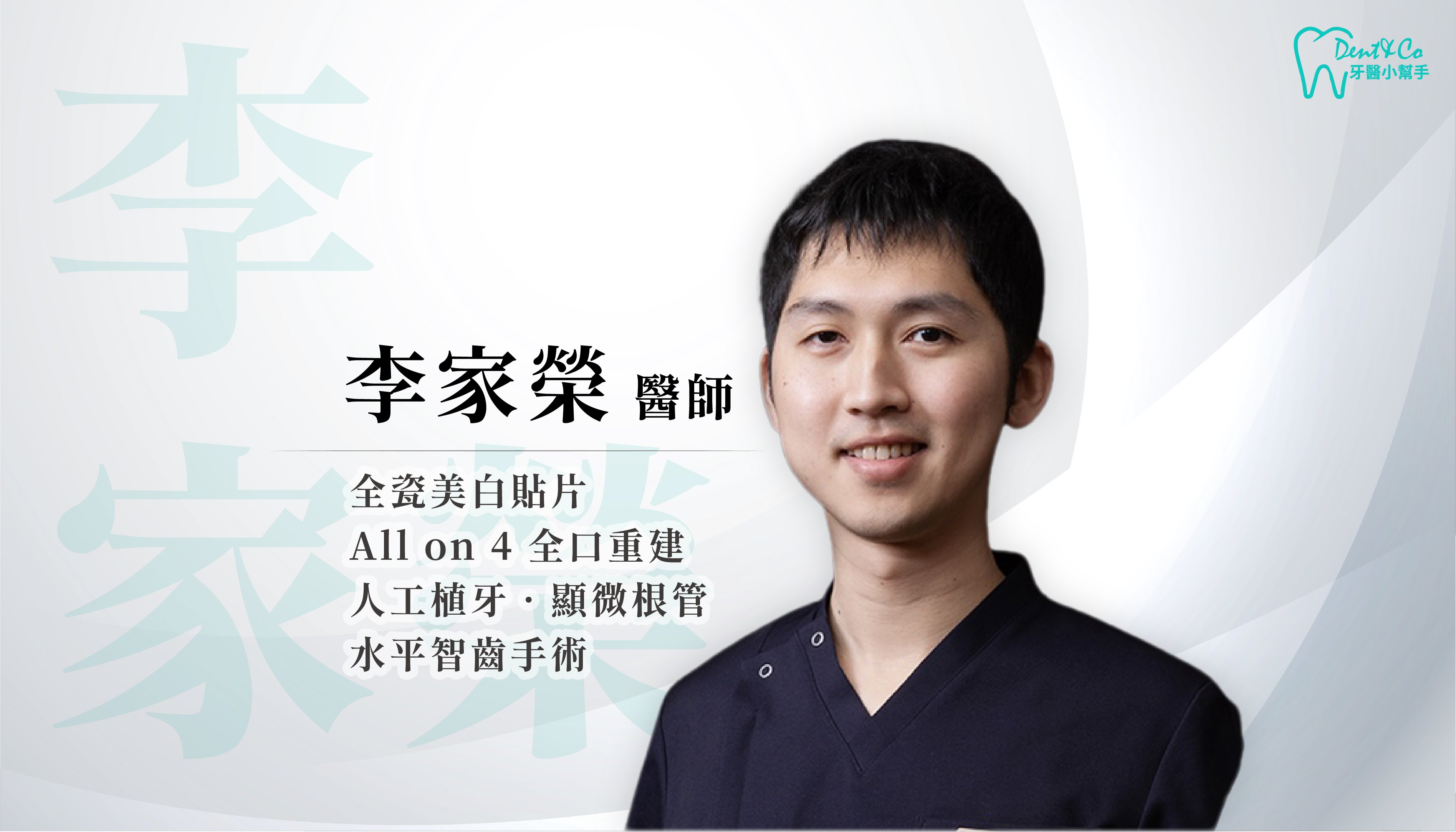 醫師形象照_李家榮.jpg