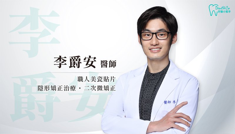 醫師形象照_李爵安.jpg