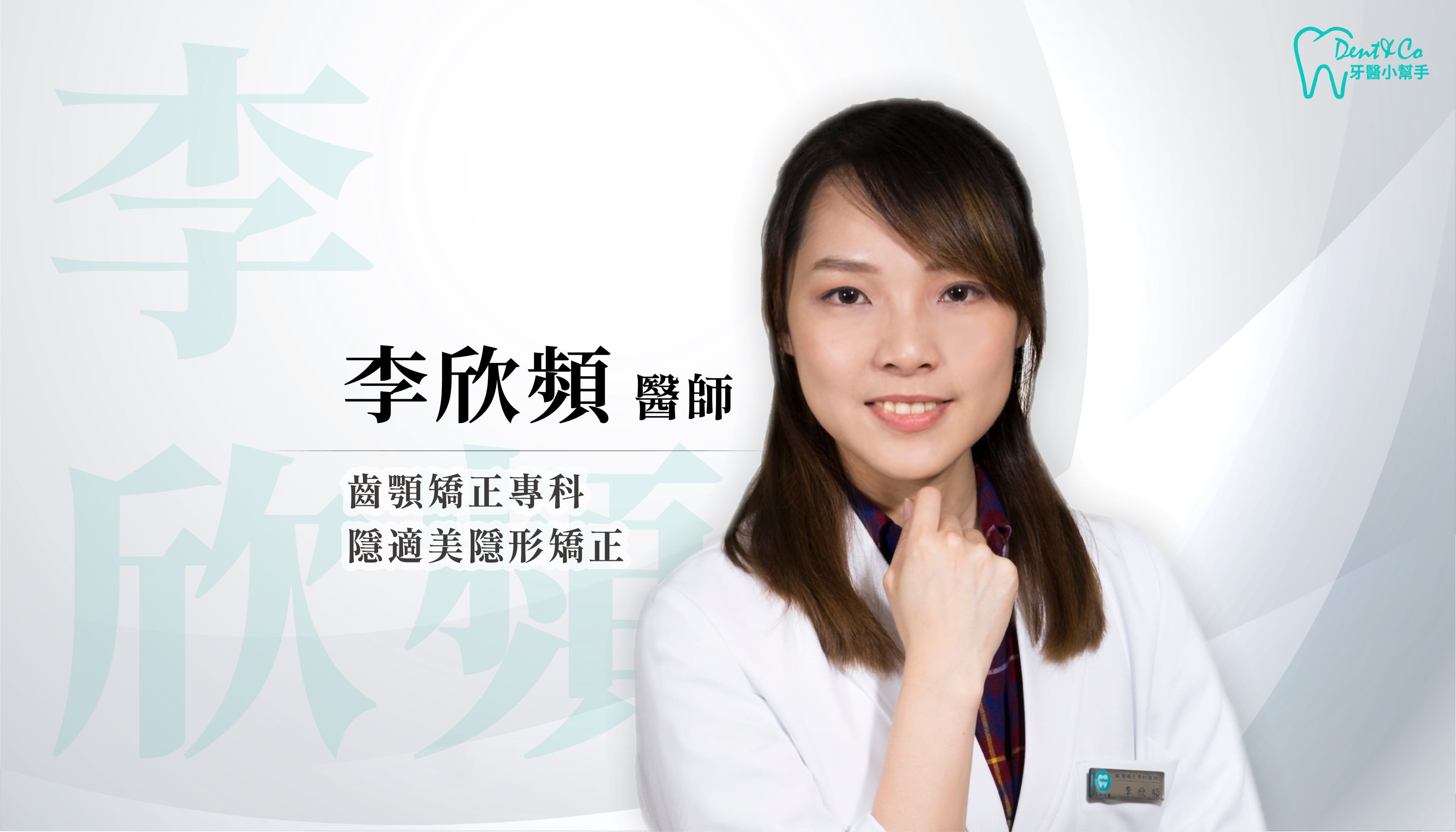 醫師形象照_李欣頻.jpg