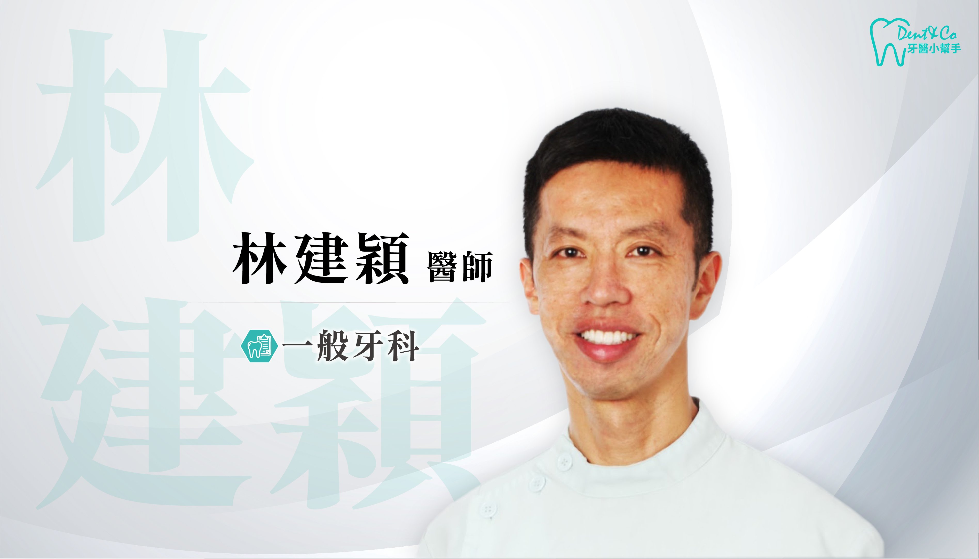 醫師形象照_林建穎.jpg