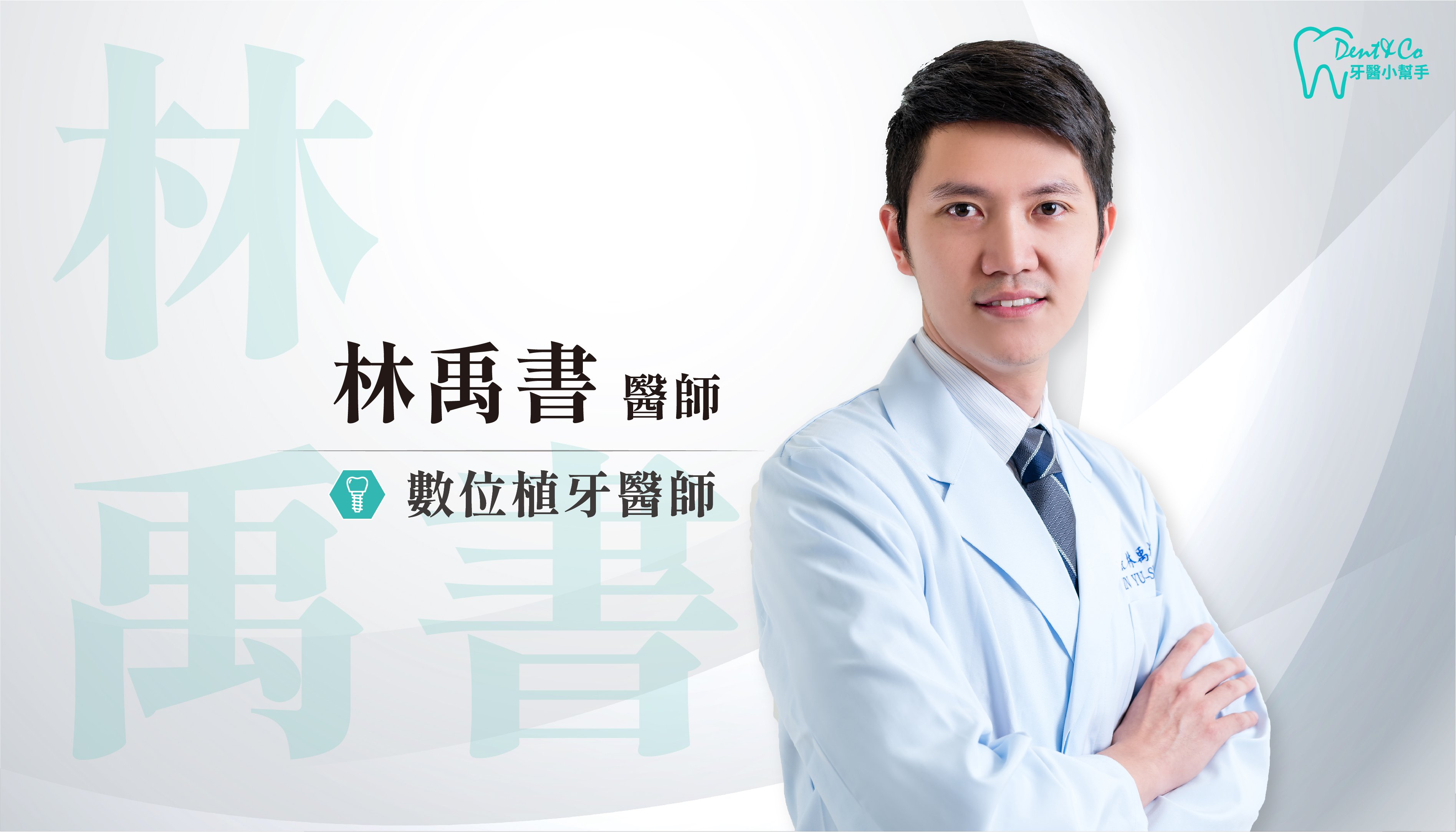 醫師形象照_林禹書.jpg