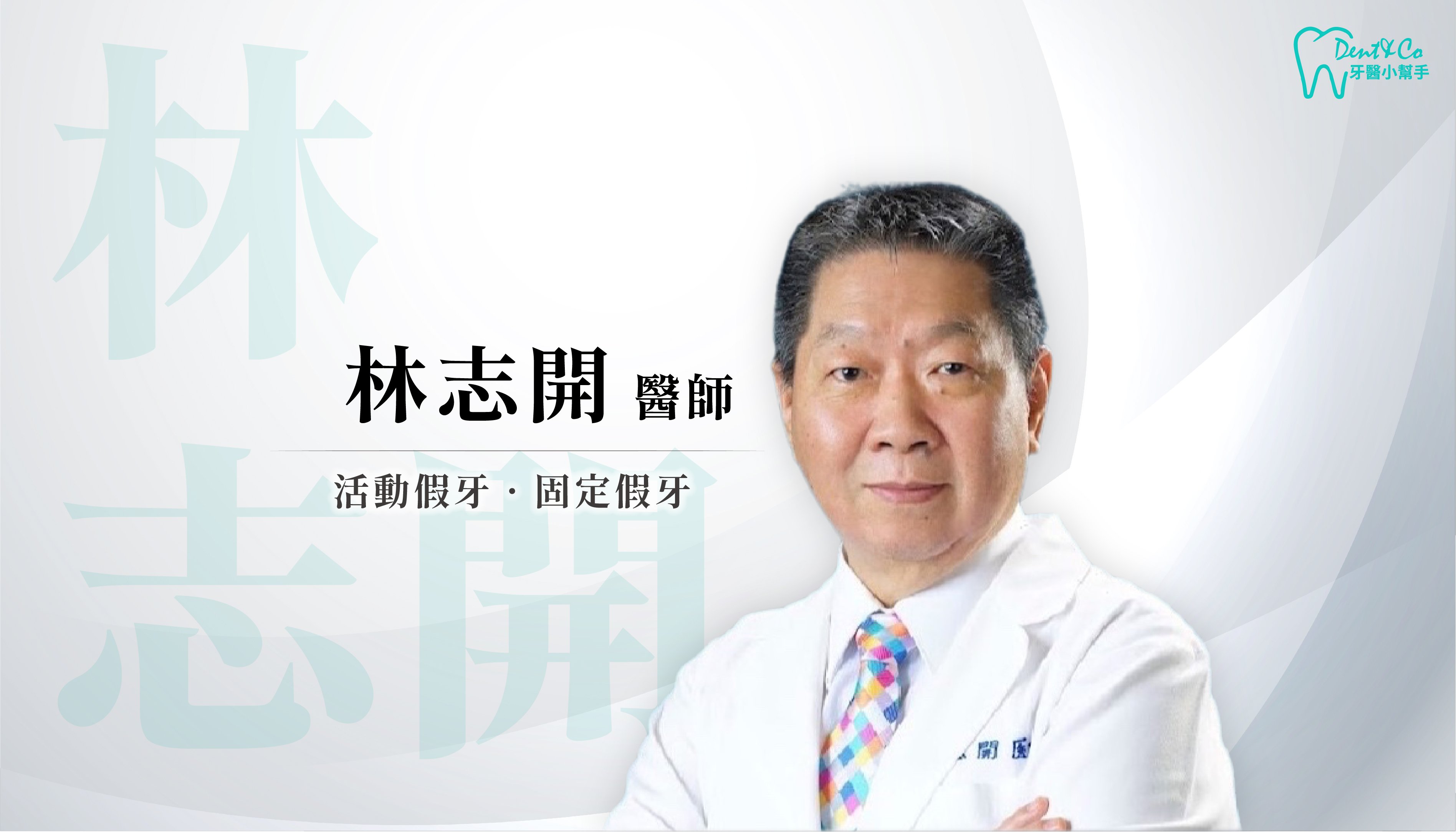 醫師形象照_林志開.jpg