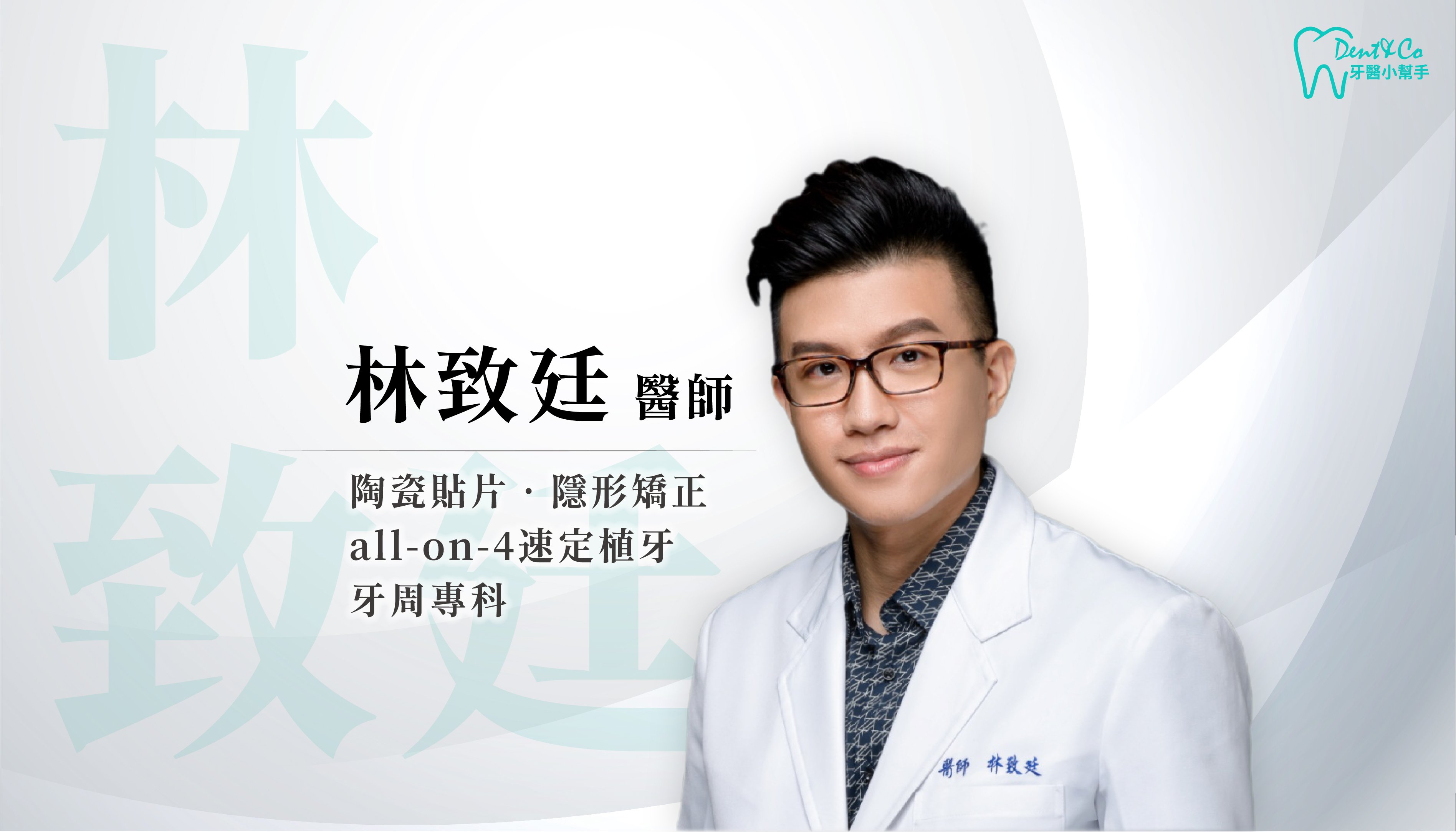 醫師形象照_林致廷.jpg