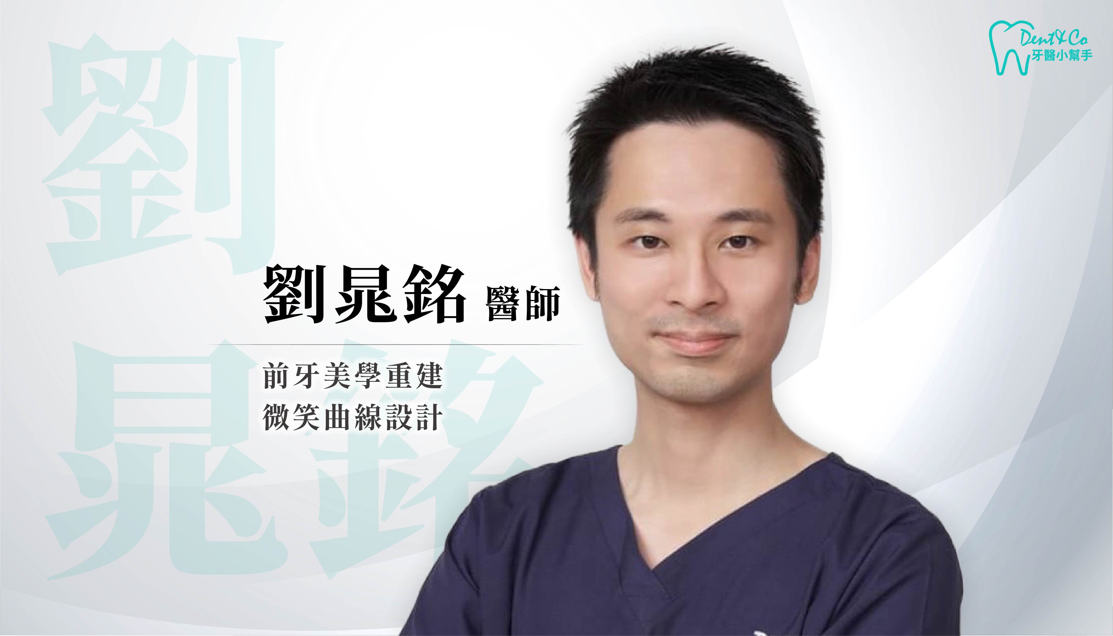 醫師形象照_劉晁銘.jpg
