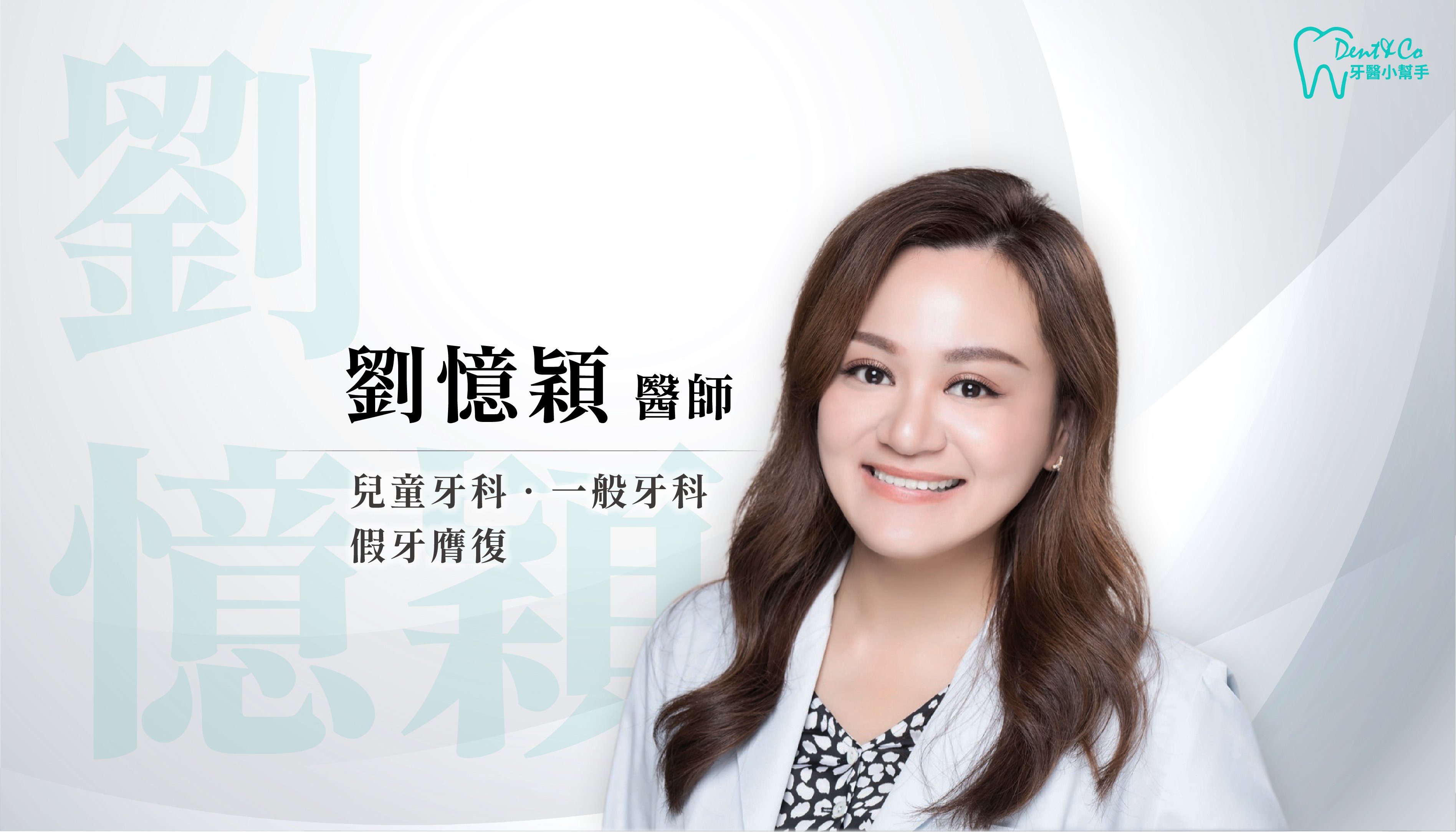 醫師形象照_劉憶穎.jpg