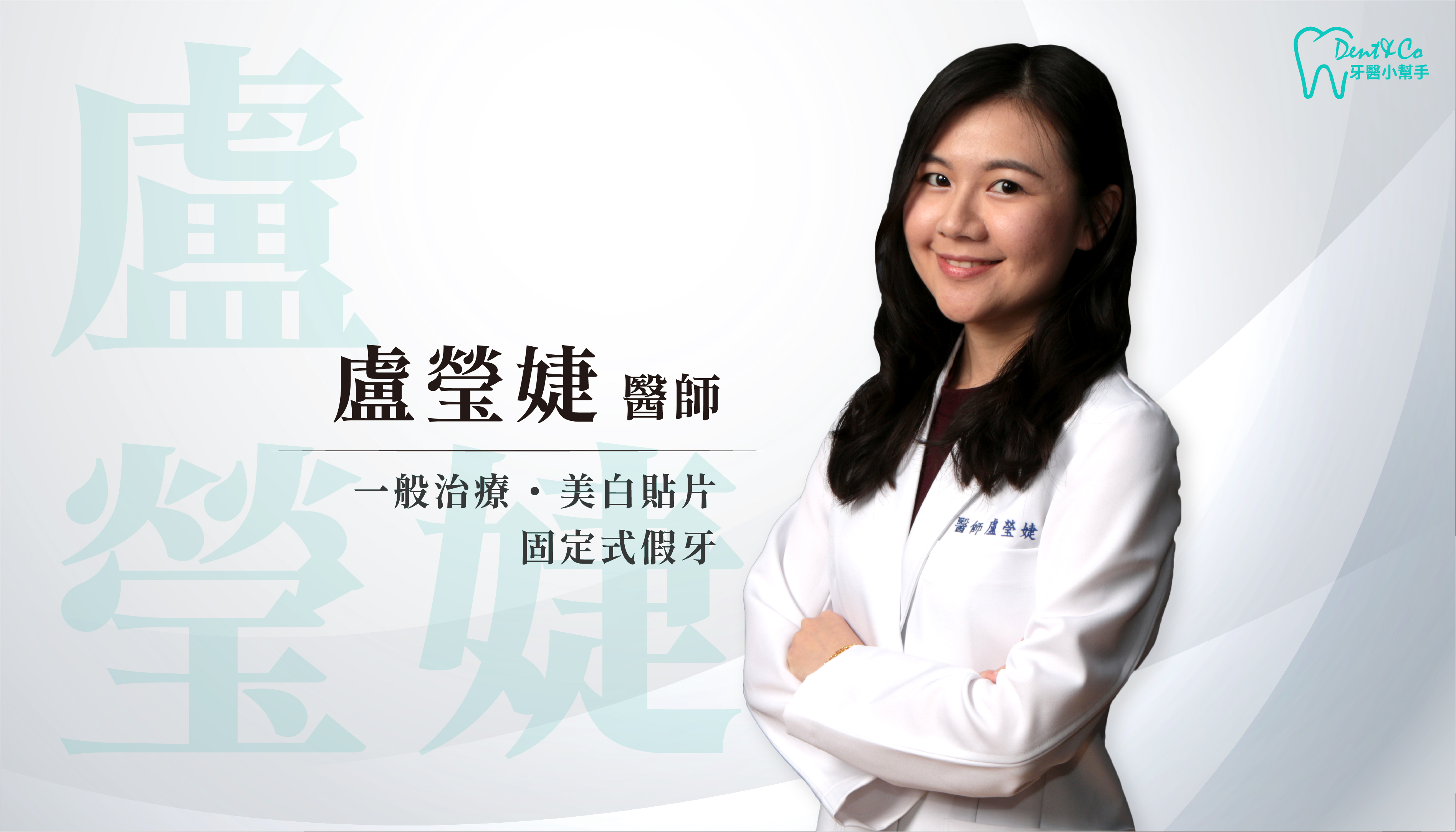 台北大安、新北深坑植牙推薦_盧瑩婕醫師.png