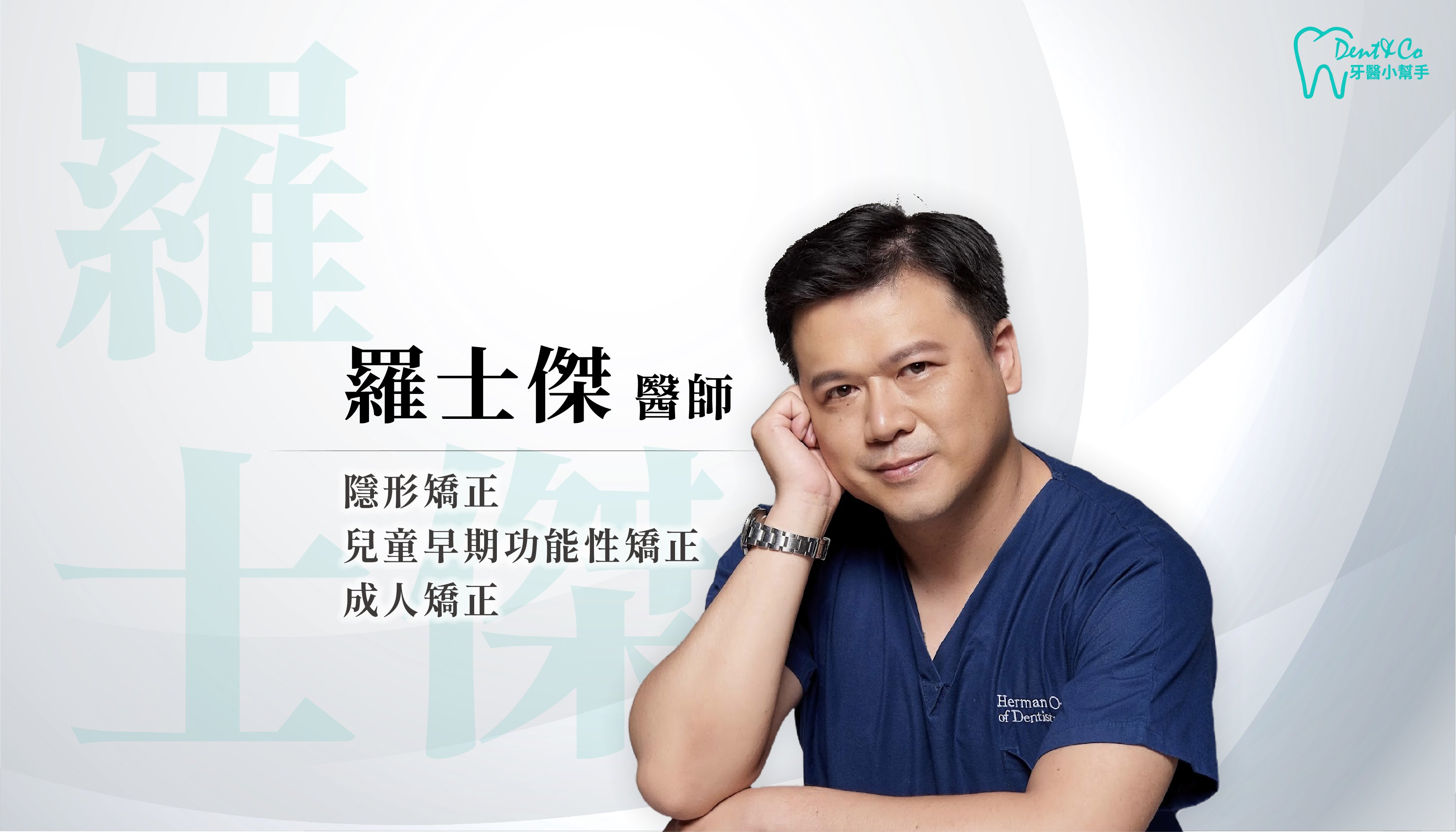醫師形象照_羅士傑 (1).jpg
