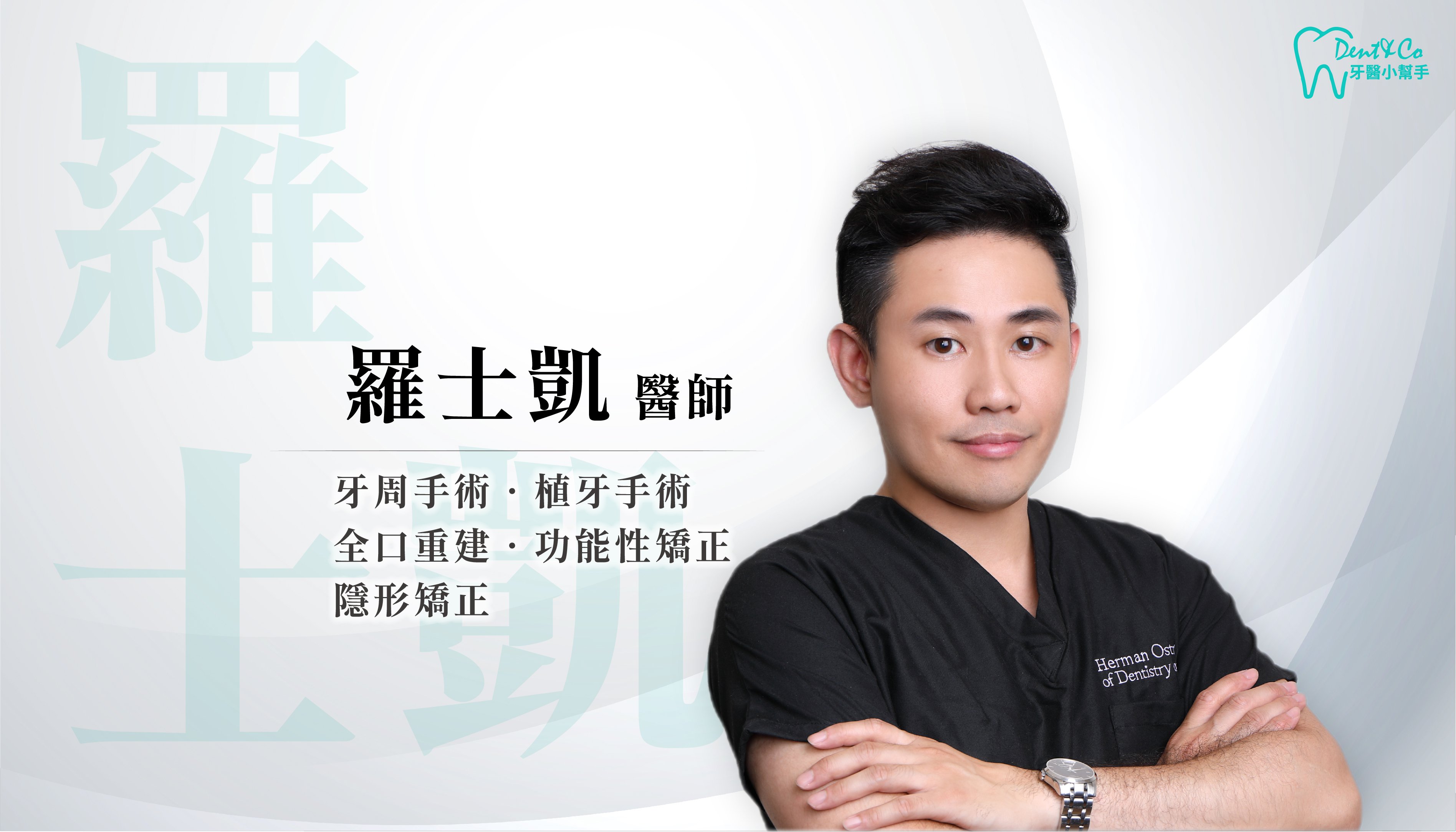 醫師形象照_羅士凱.jpg