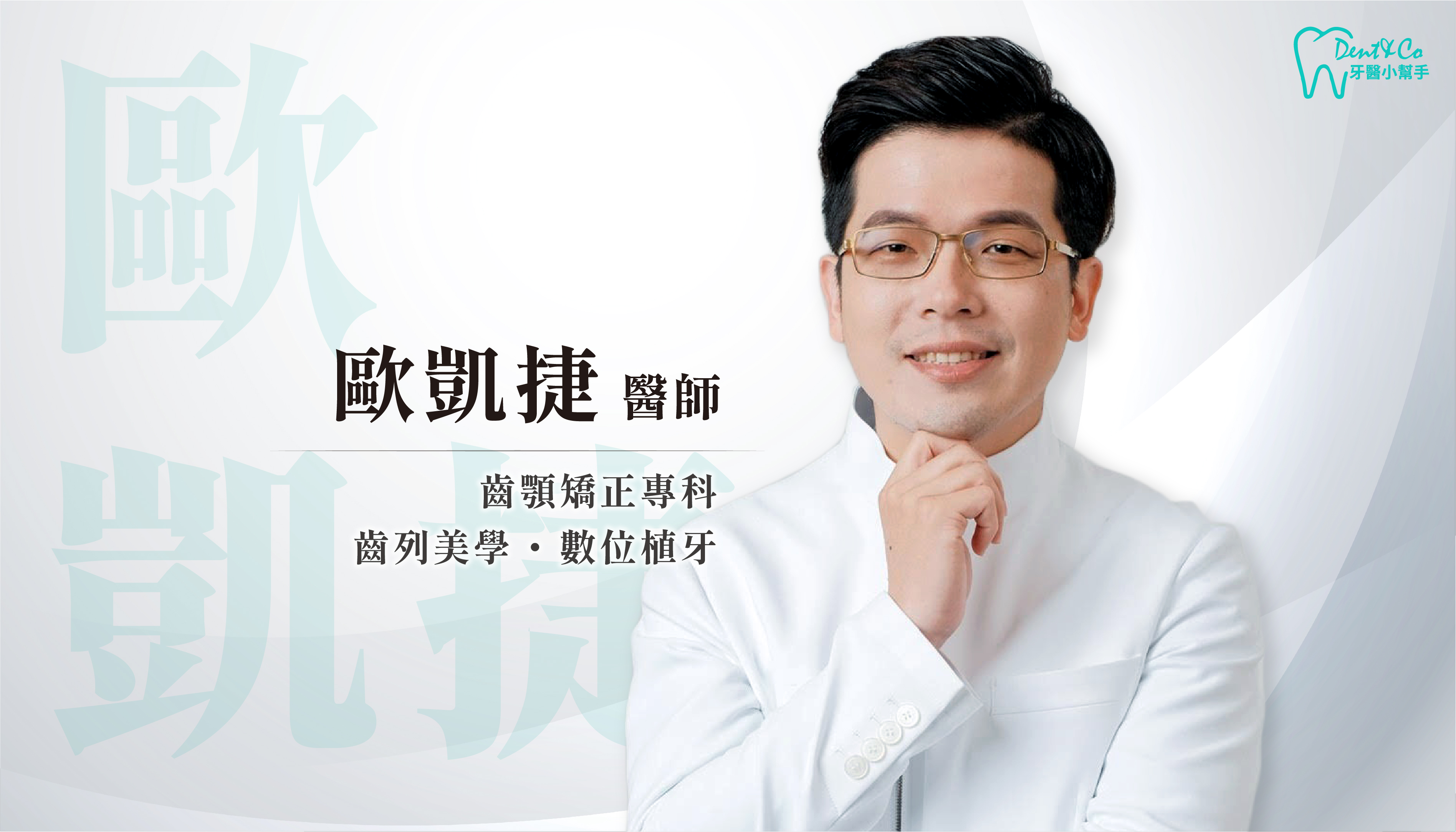 屏東、高雄植牙推薦_歐凱捷醫師.png