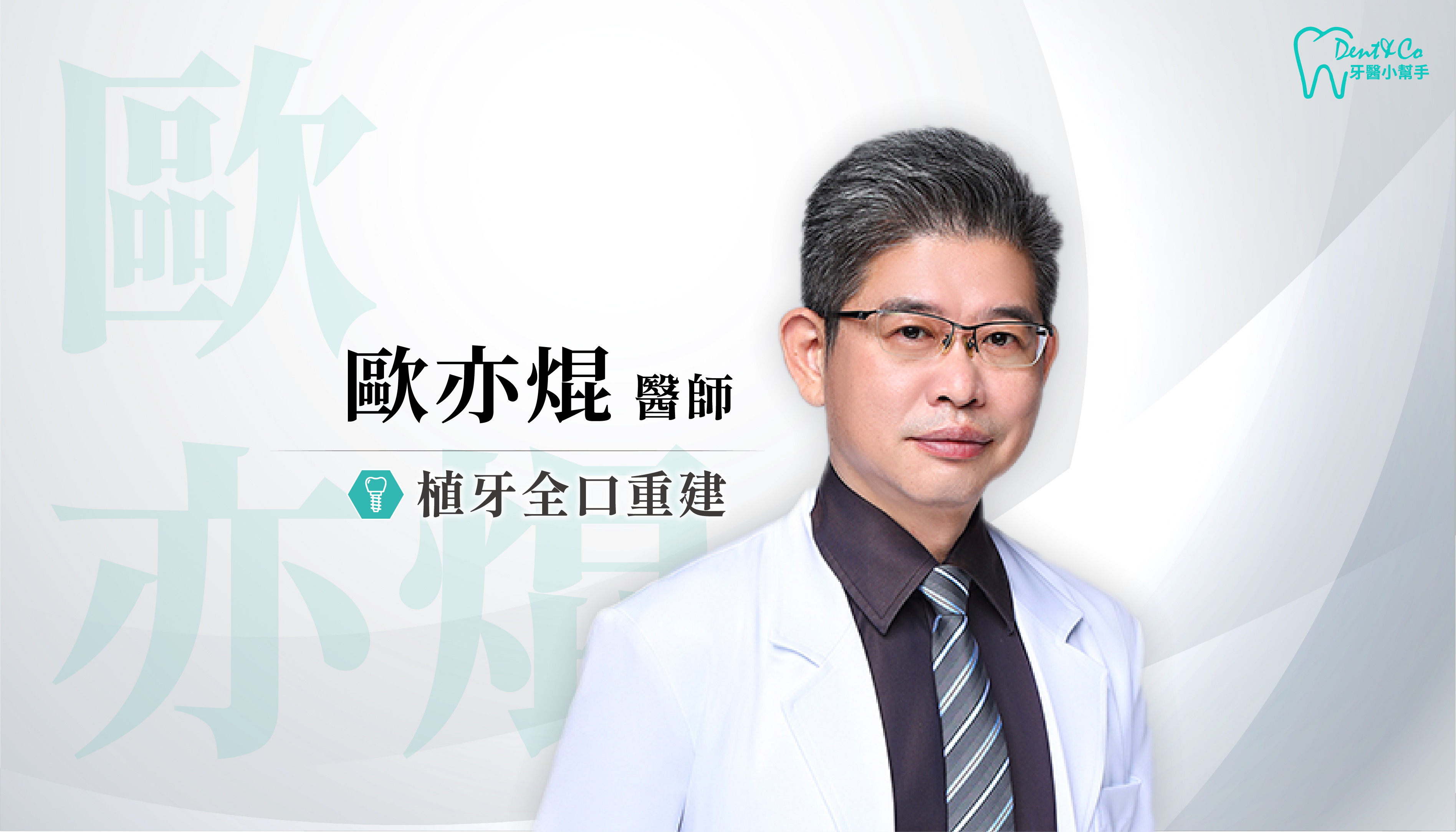 醫師形象照_歐亦焜.png