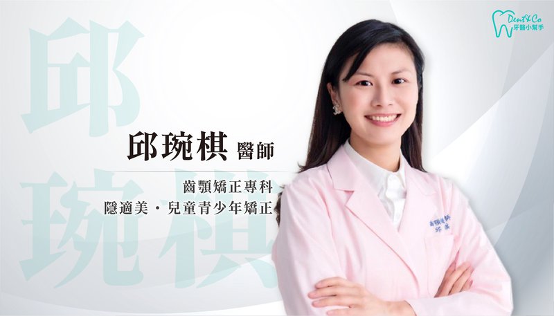 醫師形象照_邱琬棋.jpg