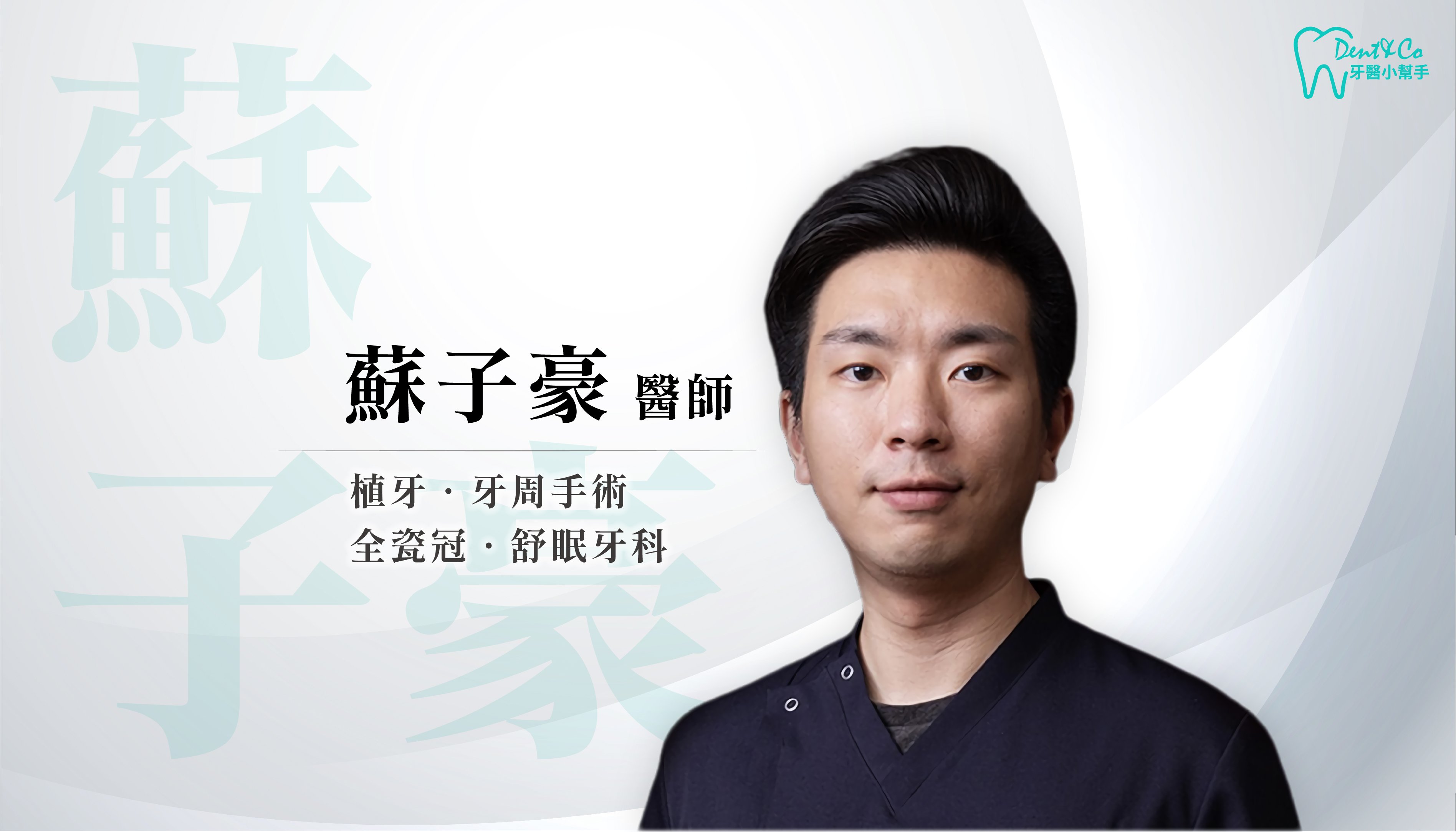 醫師形象照_蘇子豪.jpg