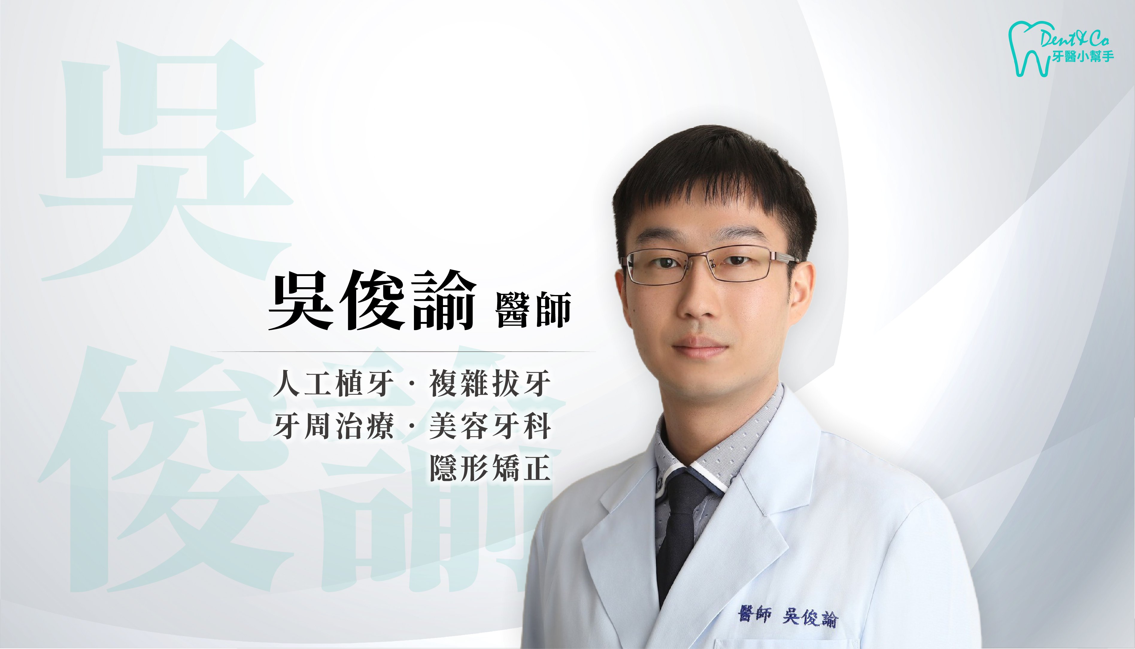 醫師形象照_吳俊諭.jpg