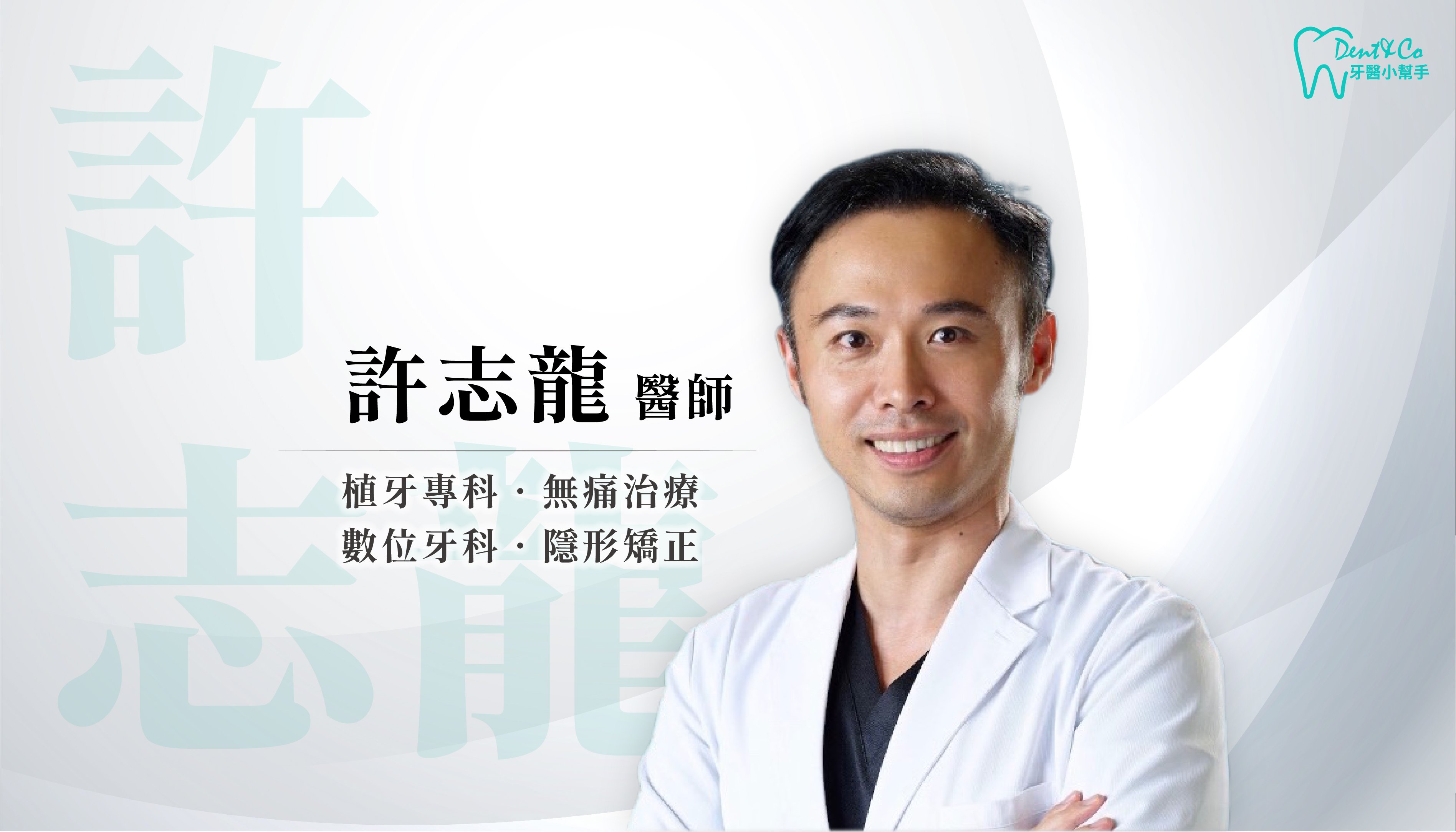 醫師形象照_許志龍.jpg