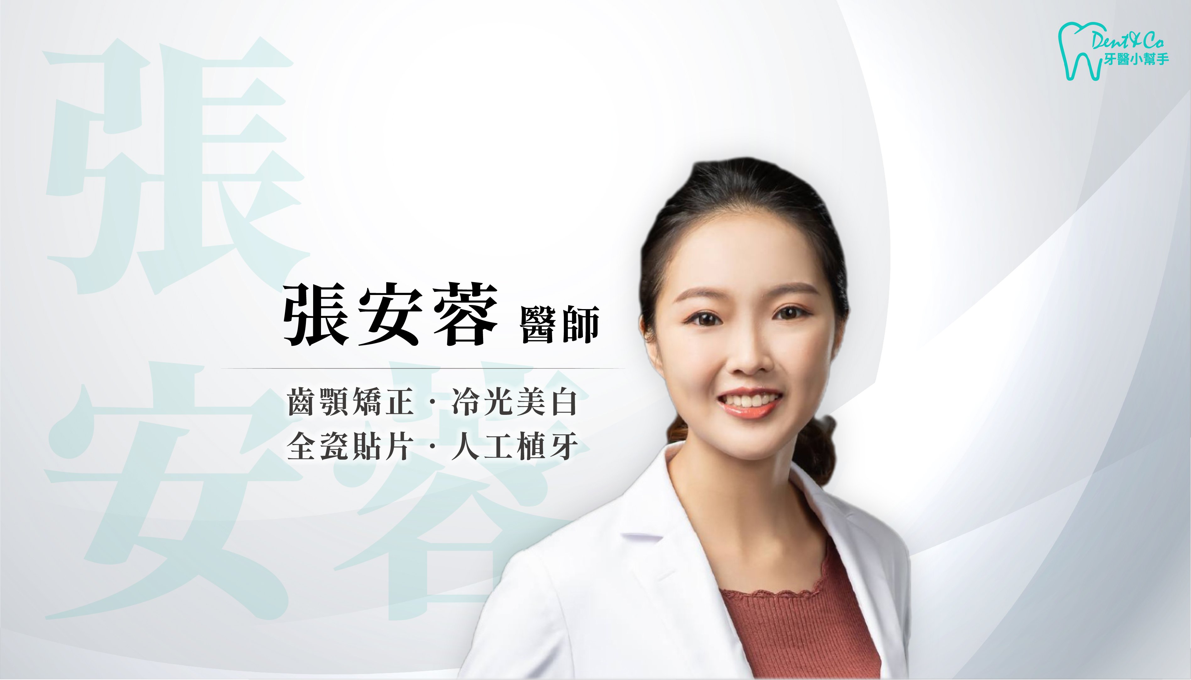 醫師形象照_張安蓉.jpg