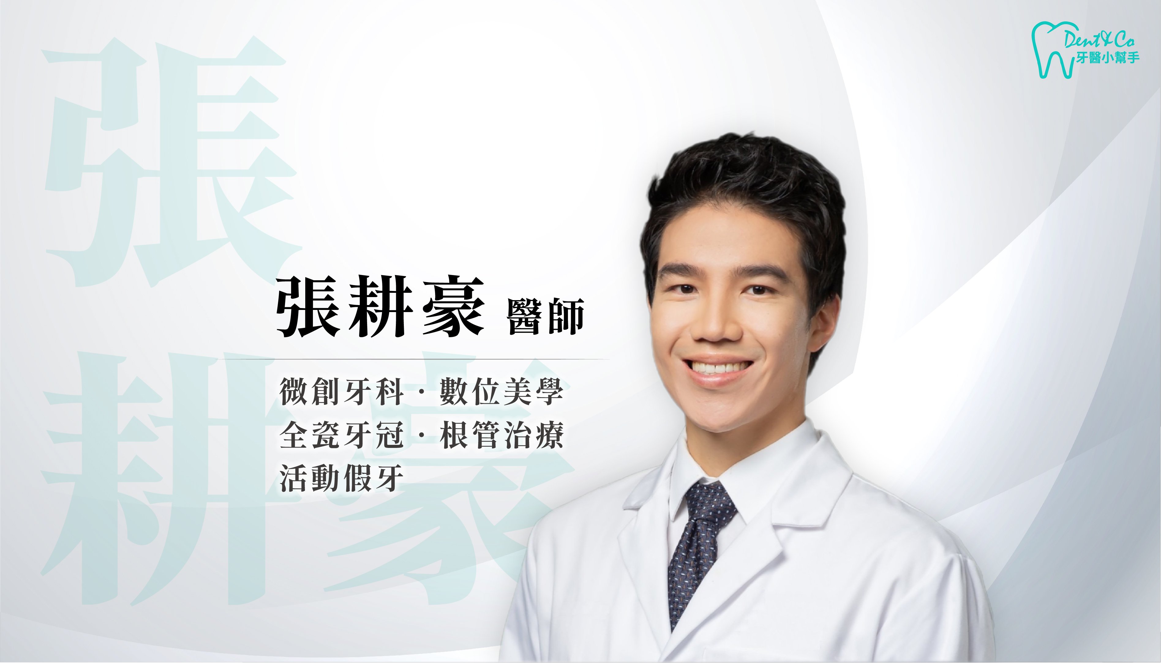 醫師形象照_張耕豪.jpg