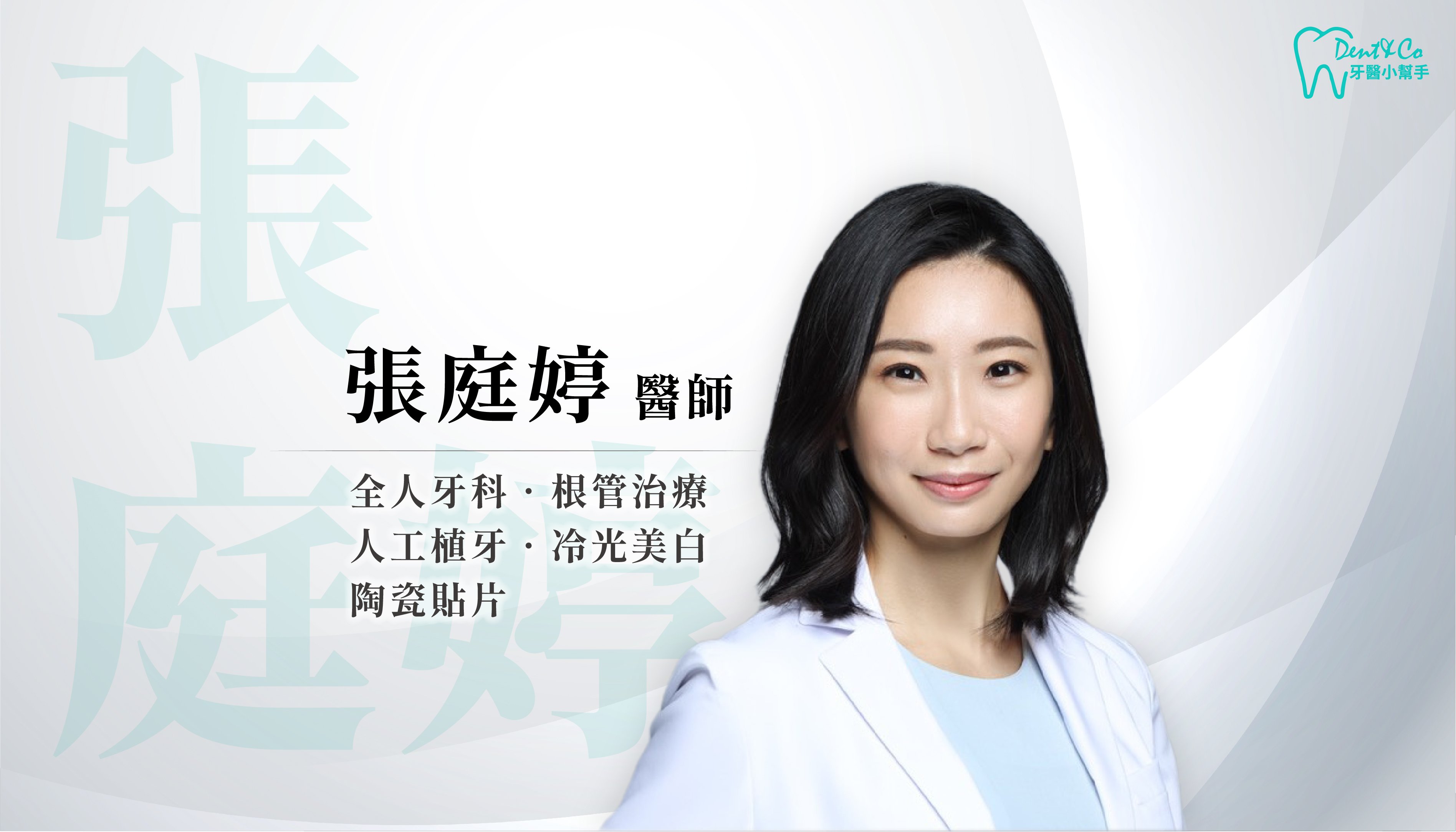 醫師形象照_張庭婷.jpg