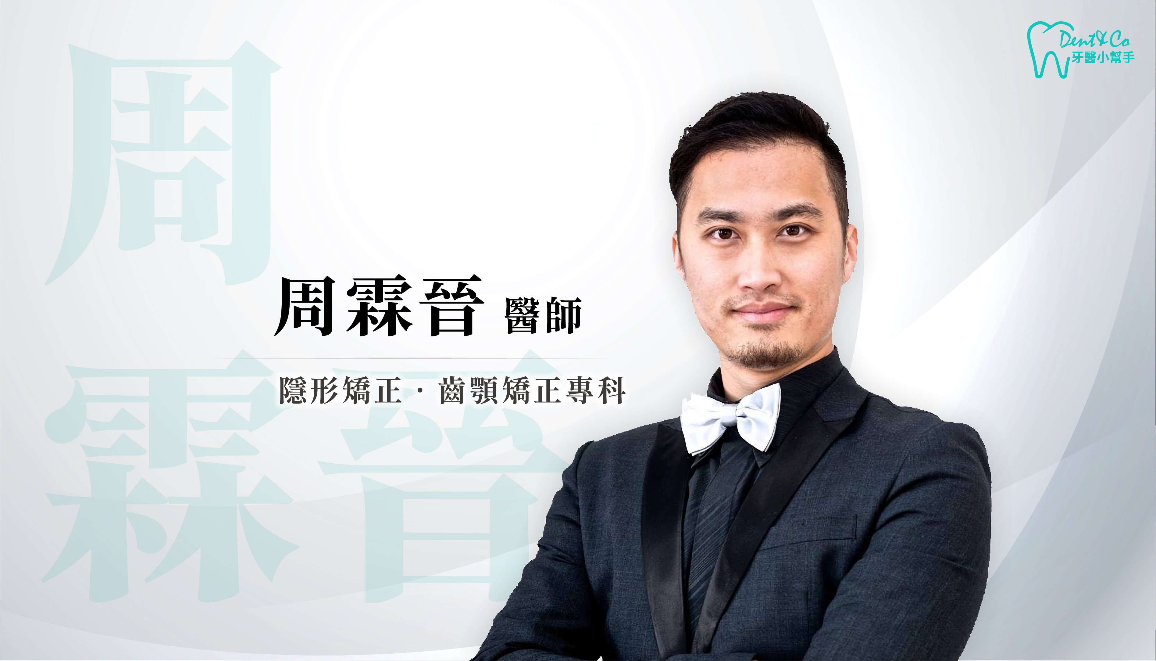 醫師形象照_周霖晉.jpg