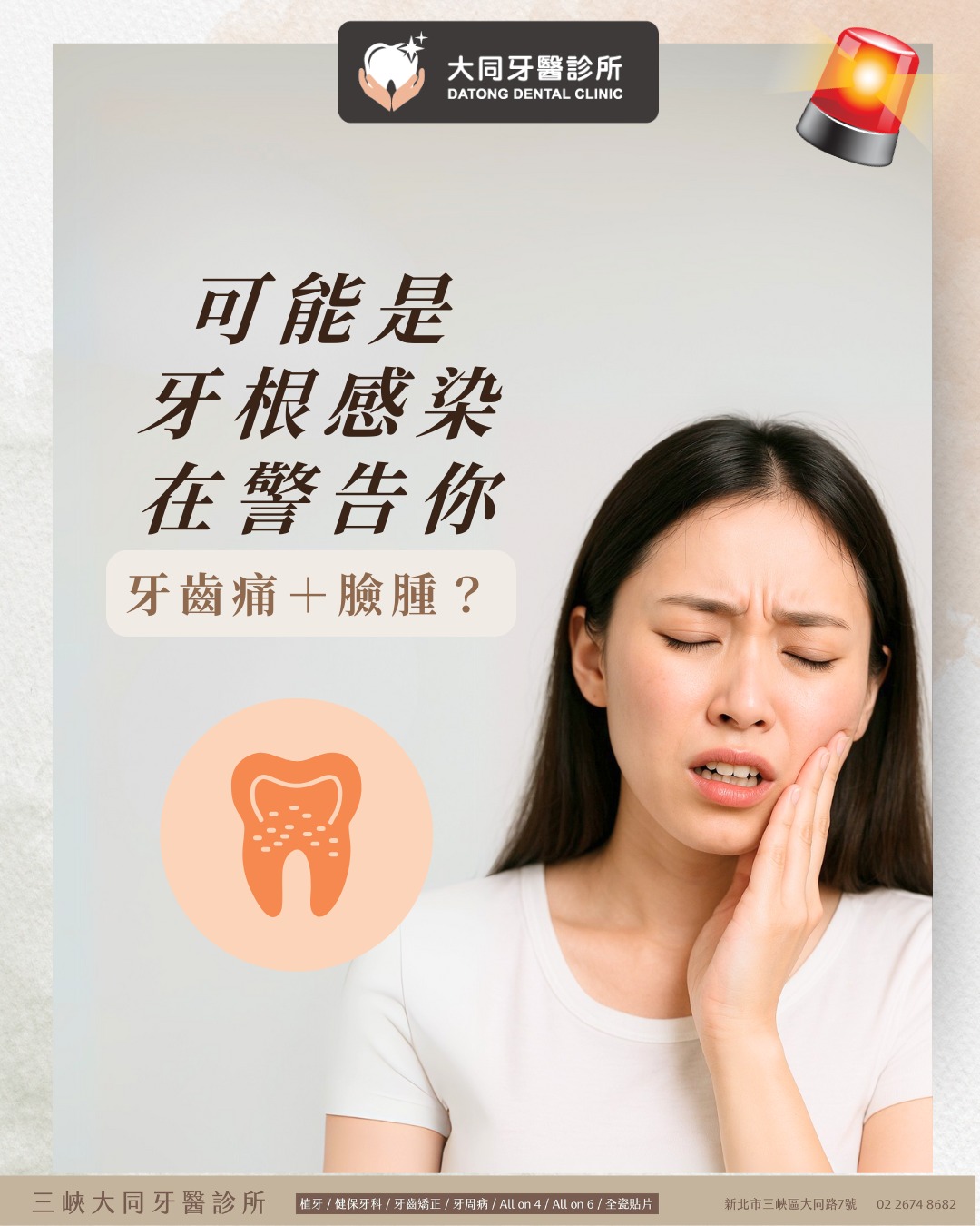 🦷【牙齒痛＋臉腫？可能是牙根感染在警告你！】