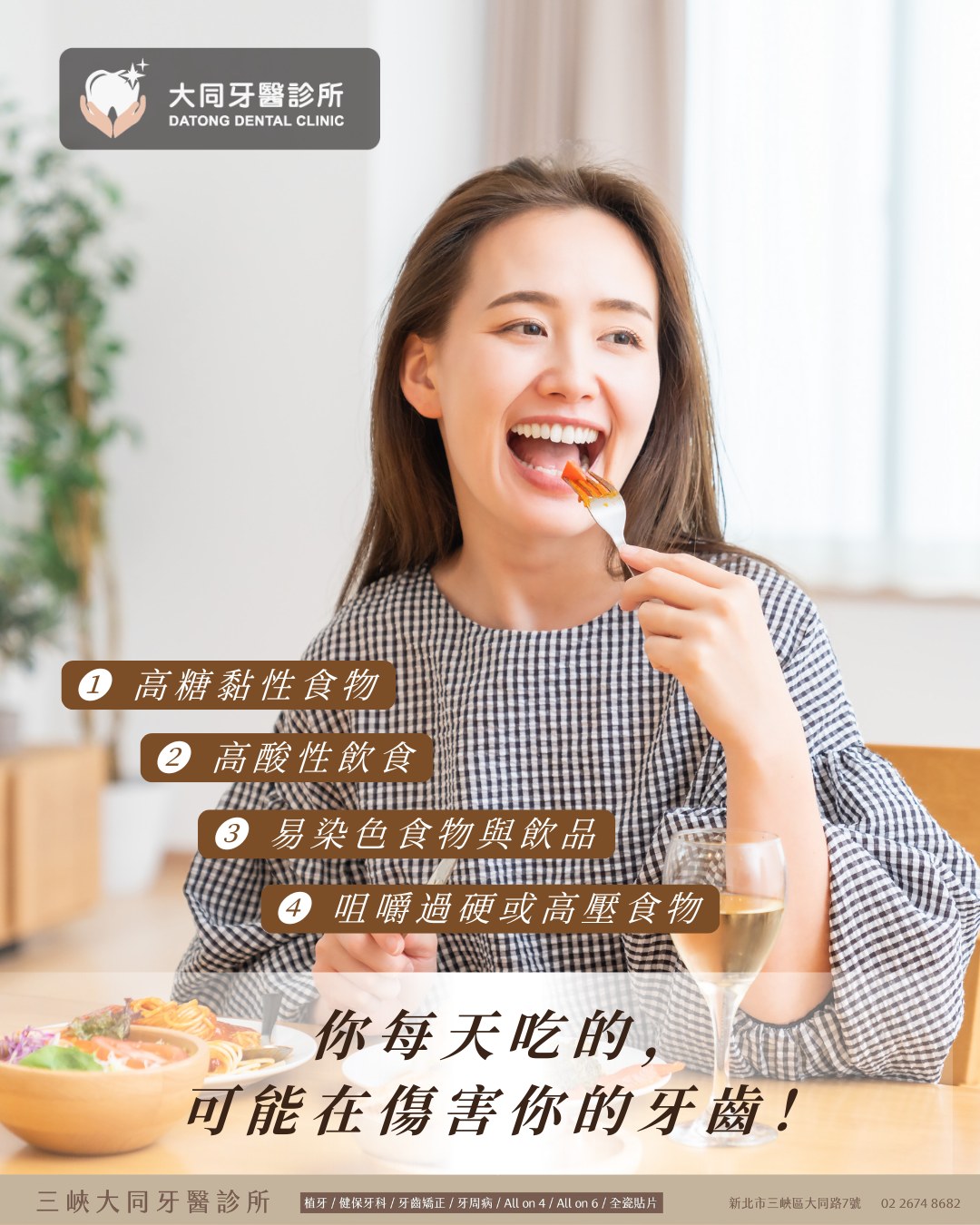 🦷【你每天吃的，可能正在偷偷傷害你的牙齒！】