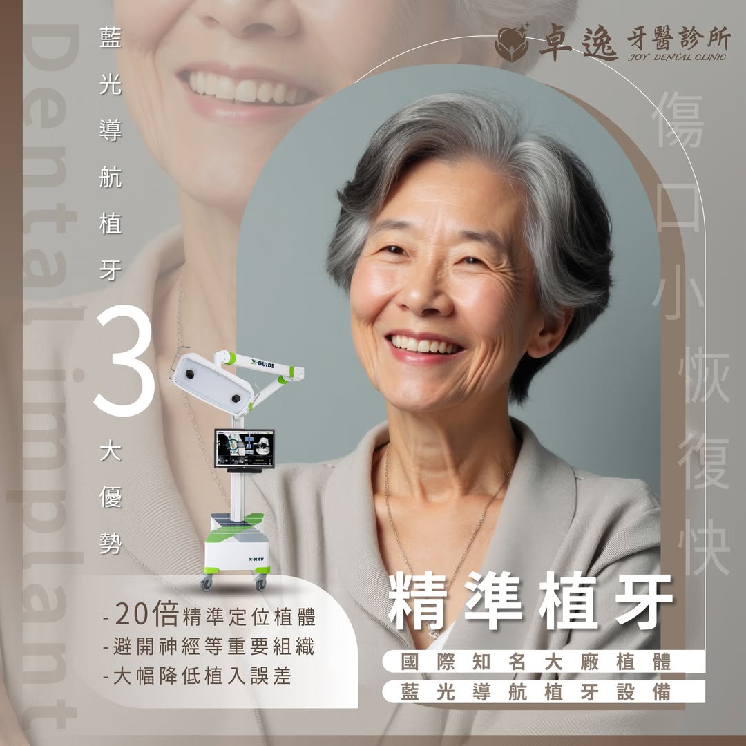 4Ｄ導航植牙．口內專用定位GPS