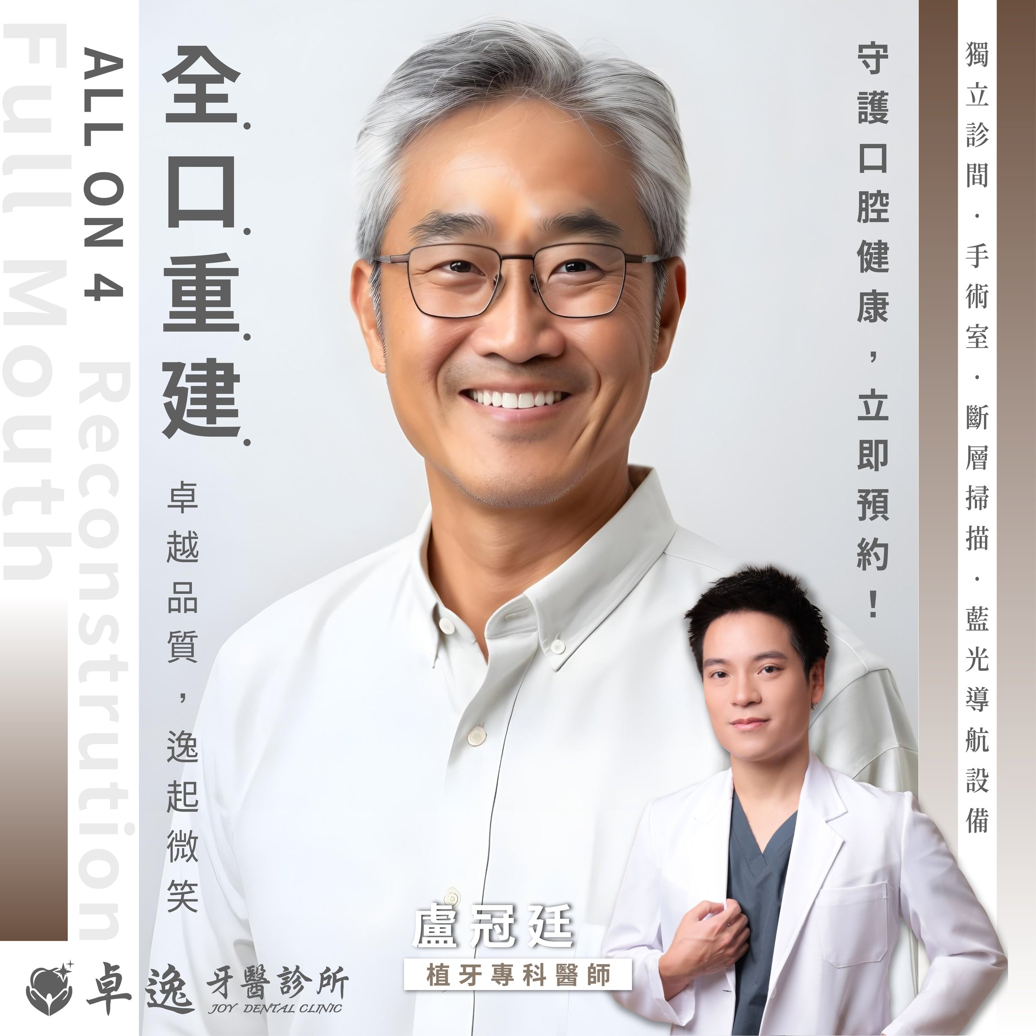 ALL ON 4 全口重建🦷手術當天就有牙