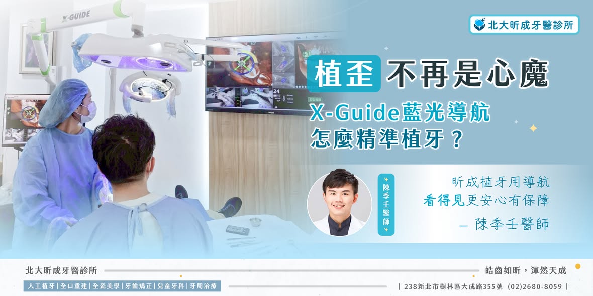 導航植牙怎麼運作