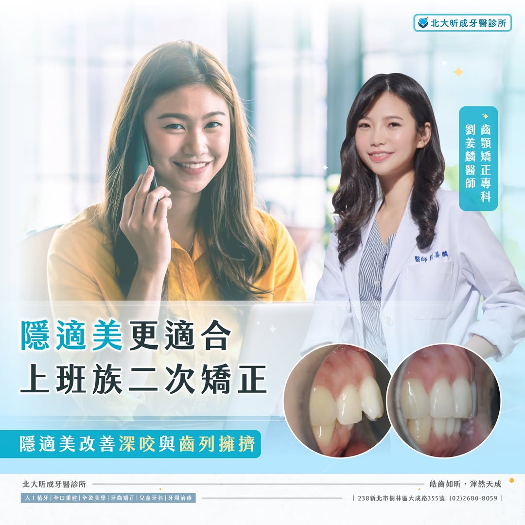 隱適美更適合上班族二次矯正