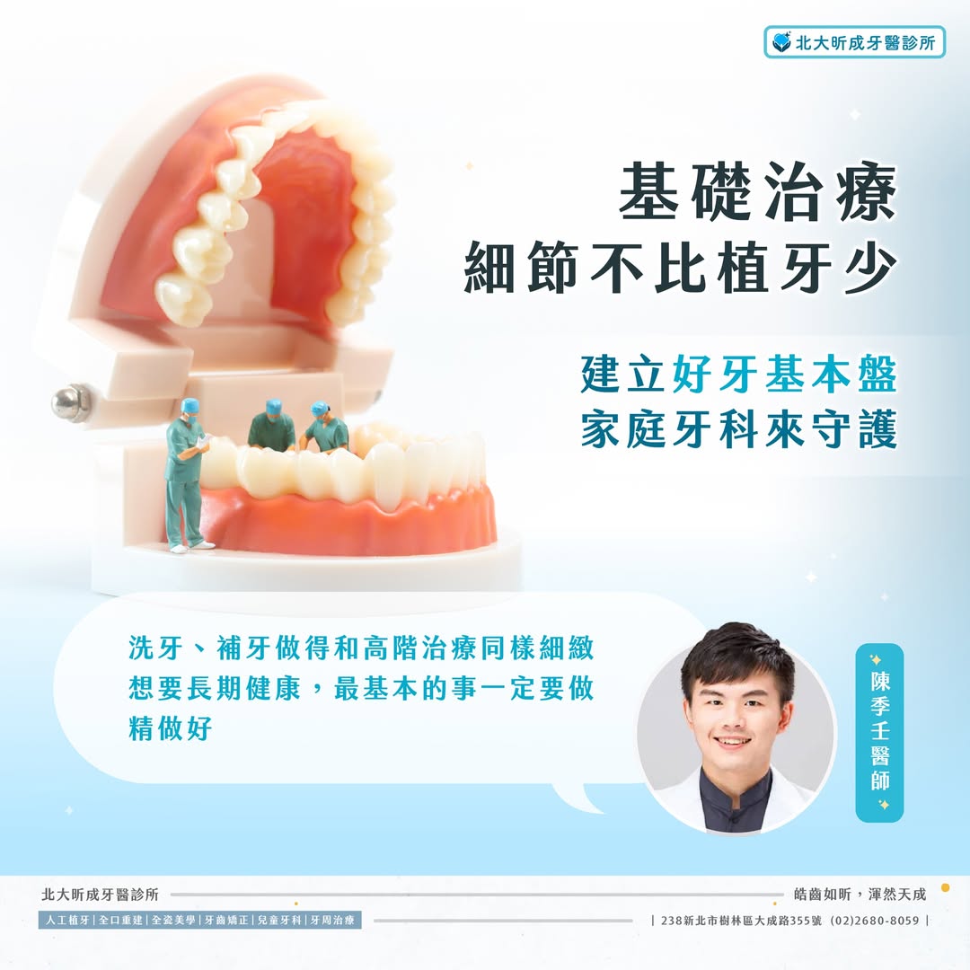 基礎治療做的早、細節做得好