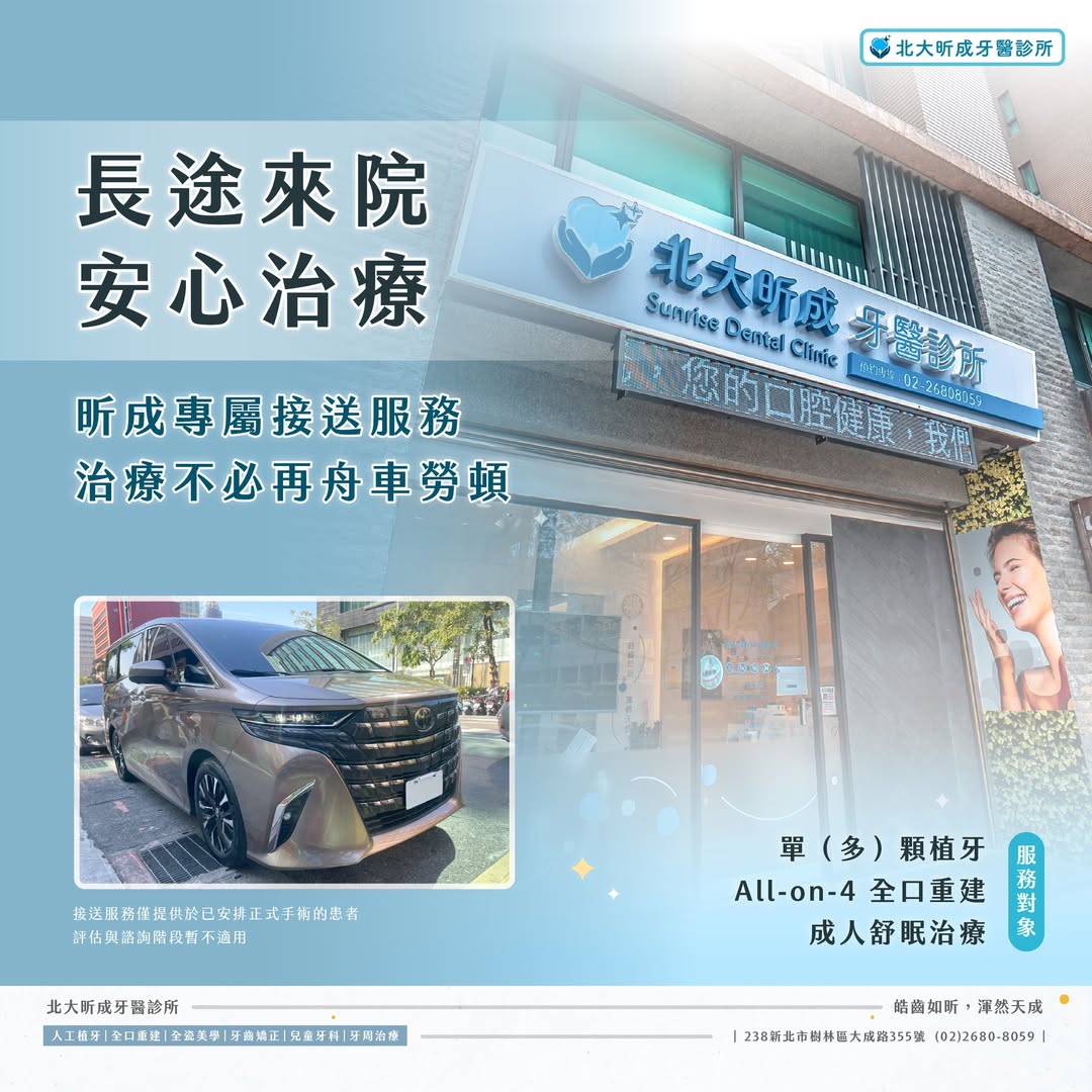 長途來院，安心治療