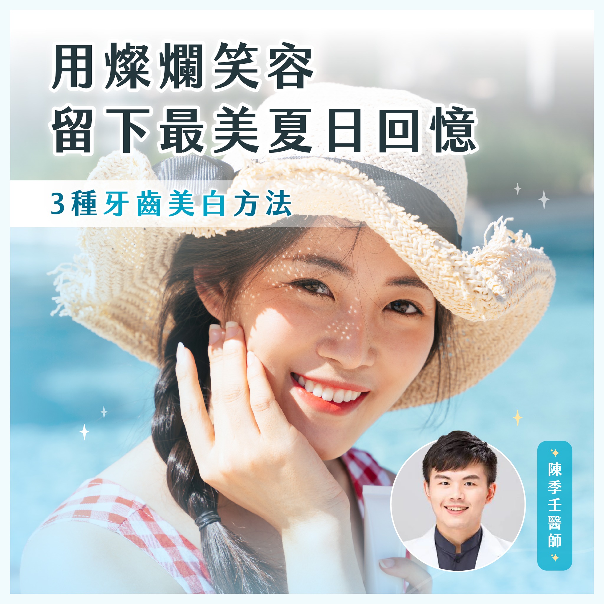 三種牙齒美白方式