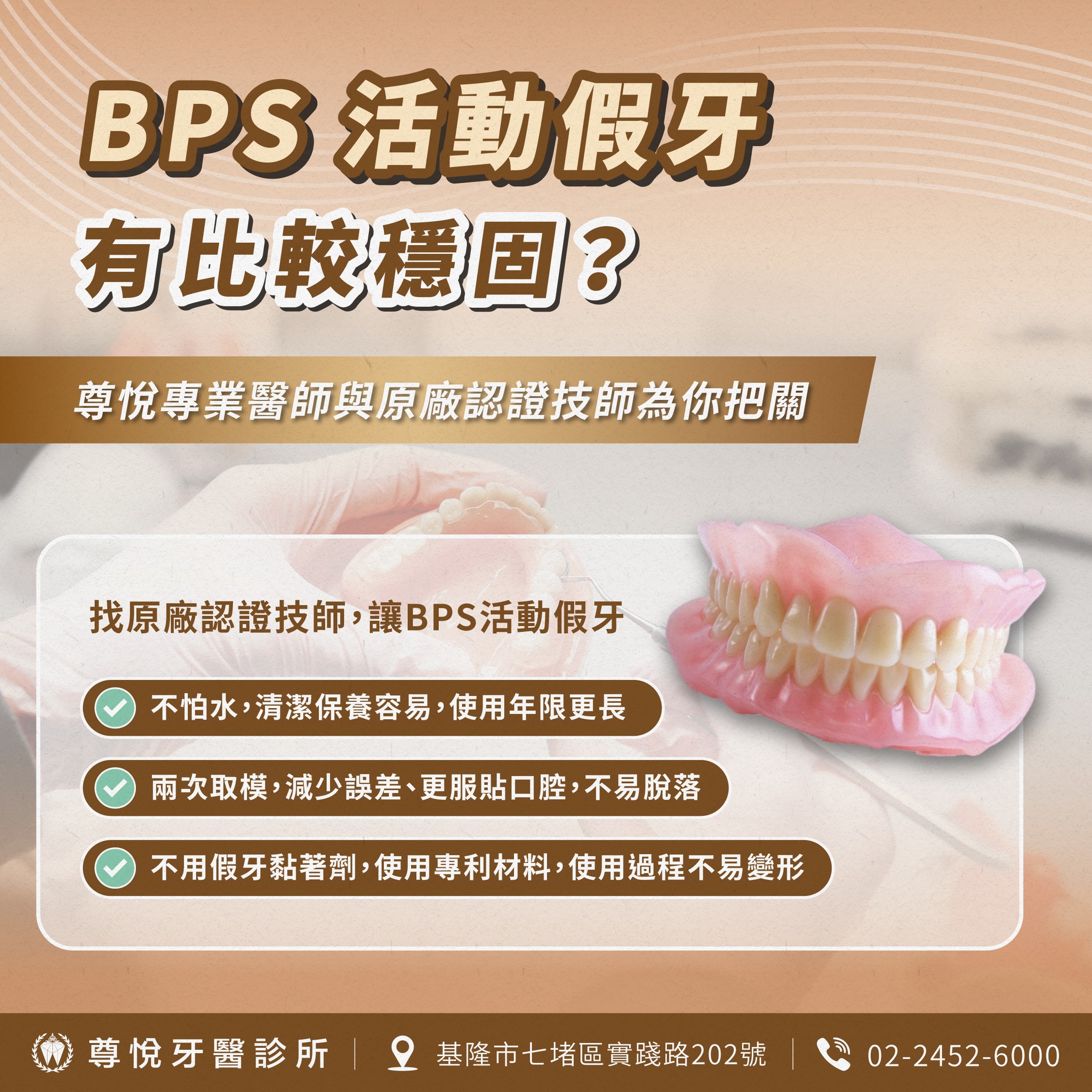 帶活動假牙，講話容易漏風🌬️